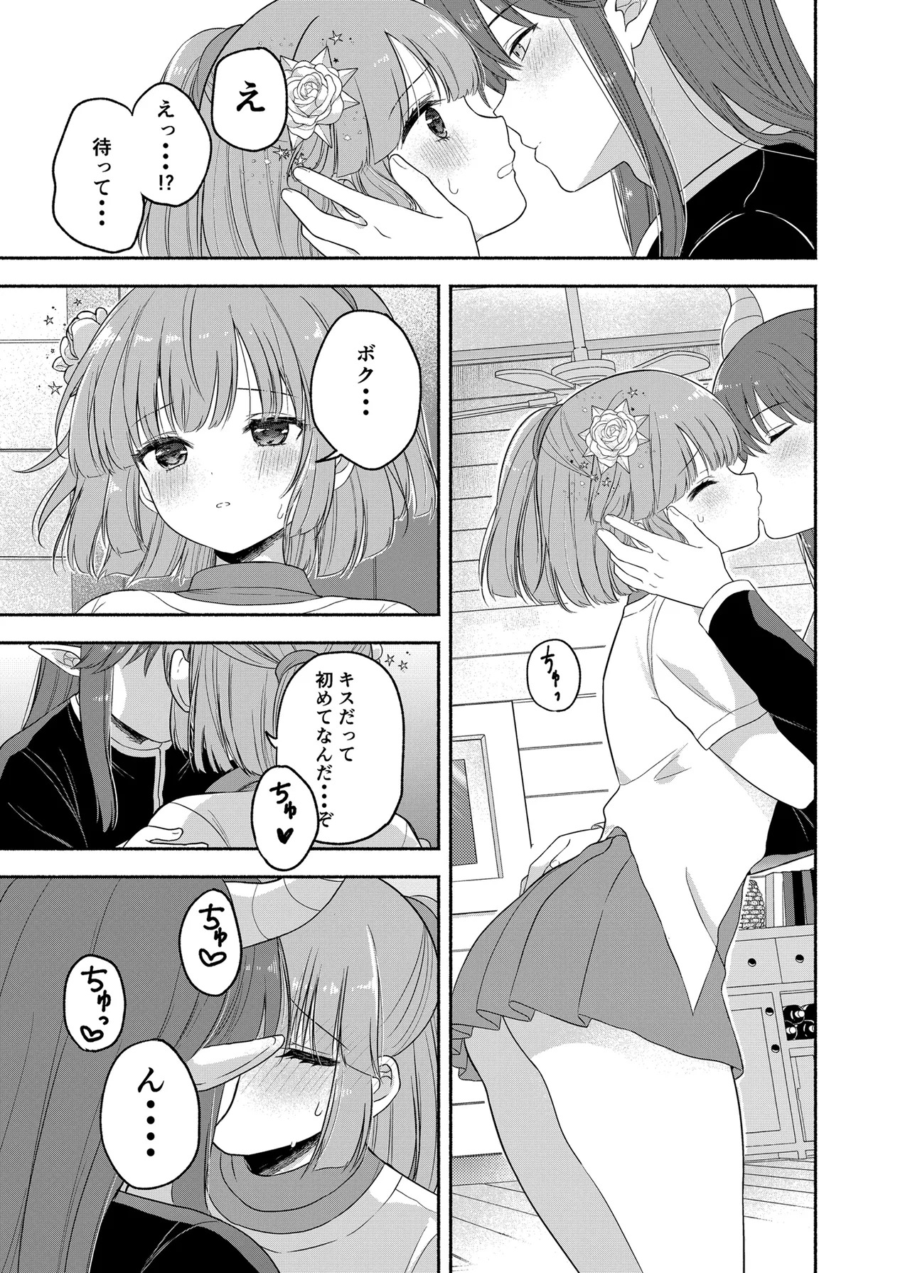(C107) [二十極秘屋 (師走ほりお)] ちょっと待って、今からボクと体の相性を試すって本気なの？ [DL版] - Page 11