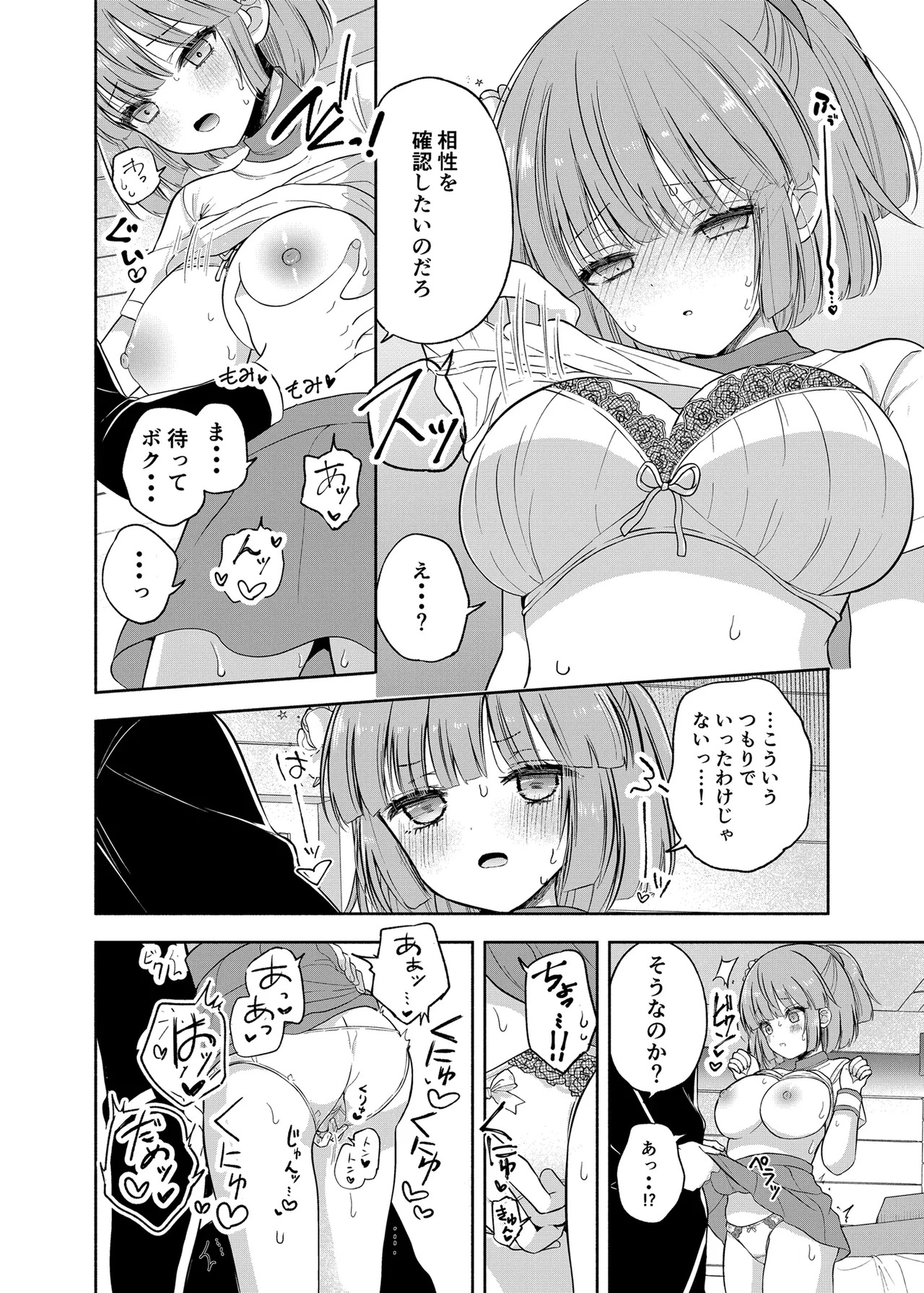 (C107) [二十極秘屋 (師走ほりお)] ちょっと待って、今からボクと体の相性を試すって本気なの？ [DL版] - Page 12