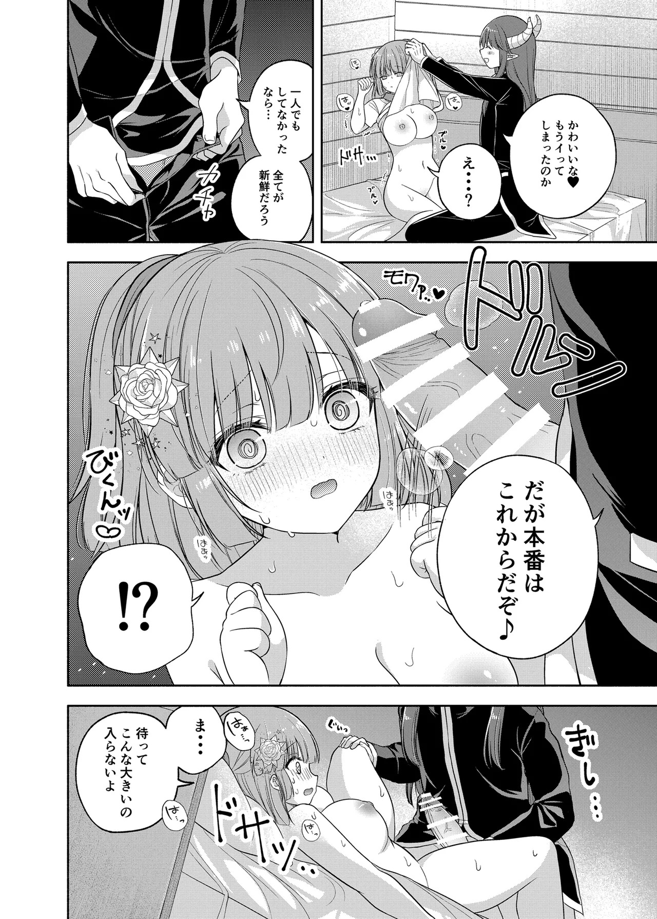 (C107) [二十極秘屋 (師走ほりお)] ちょっと待って、今からボクと体の相性を試すって本気なの？ [DL版] - Page 14