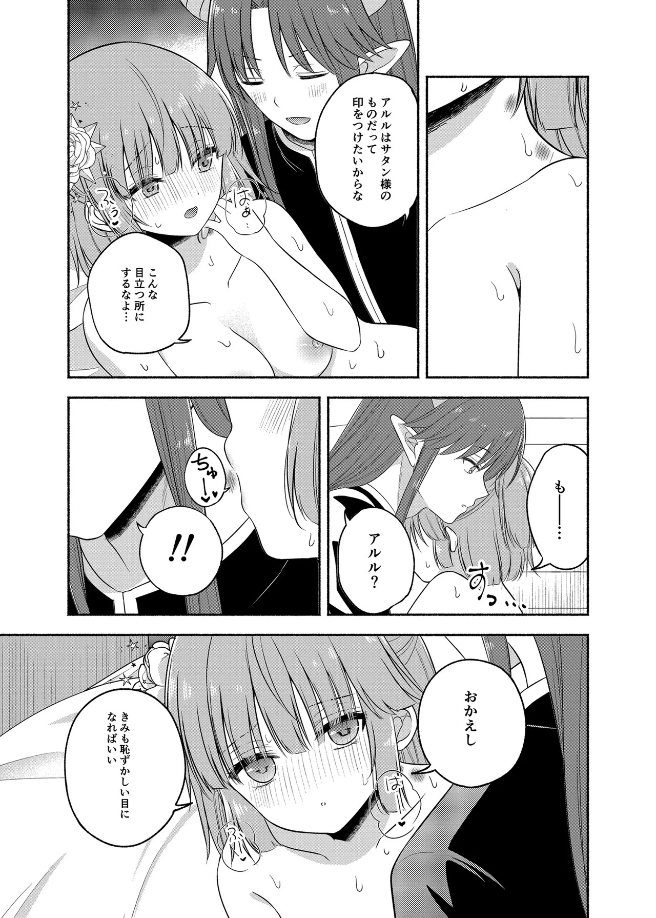 (C107) [二十極秘屋 (師走ほりお)] ちょっと待って、今からボクと体の相性を試すって本気なの？ [DL版] - Page 21