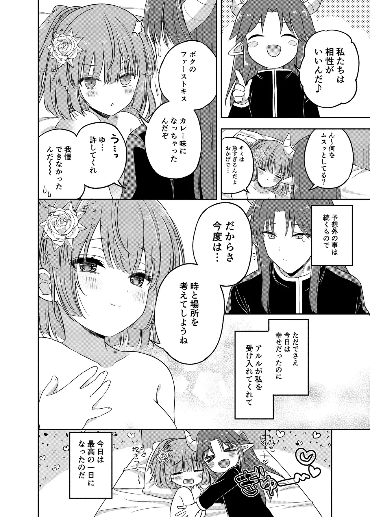(C107) [二十極秘屋 (師走ほりお)] ちょっと待って、今からボクと体の相性を試すって本気なの？ [DL版] - Page 24