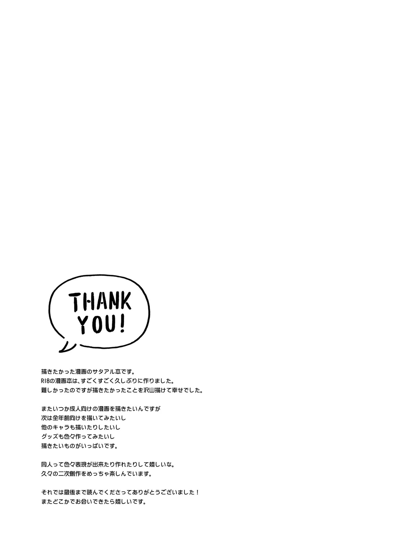 (C107) [二十極秘屋 (師走ほりお)] ちょっと待って、今からボクと体の相性を試すって本気なの？ [DL版] - Page 25
