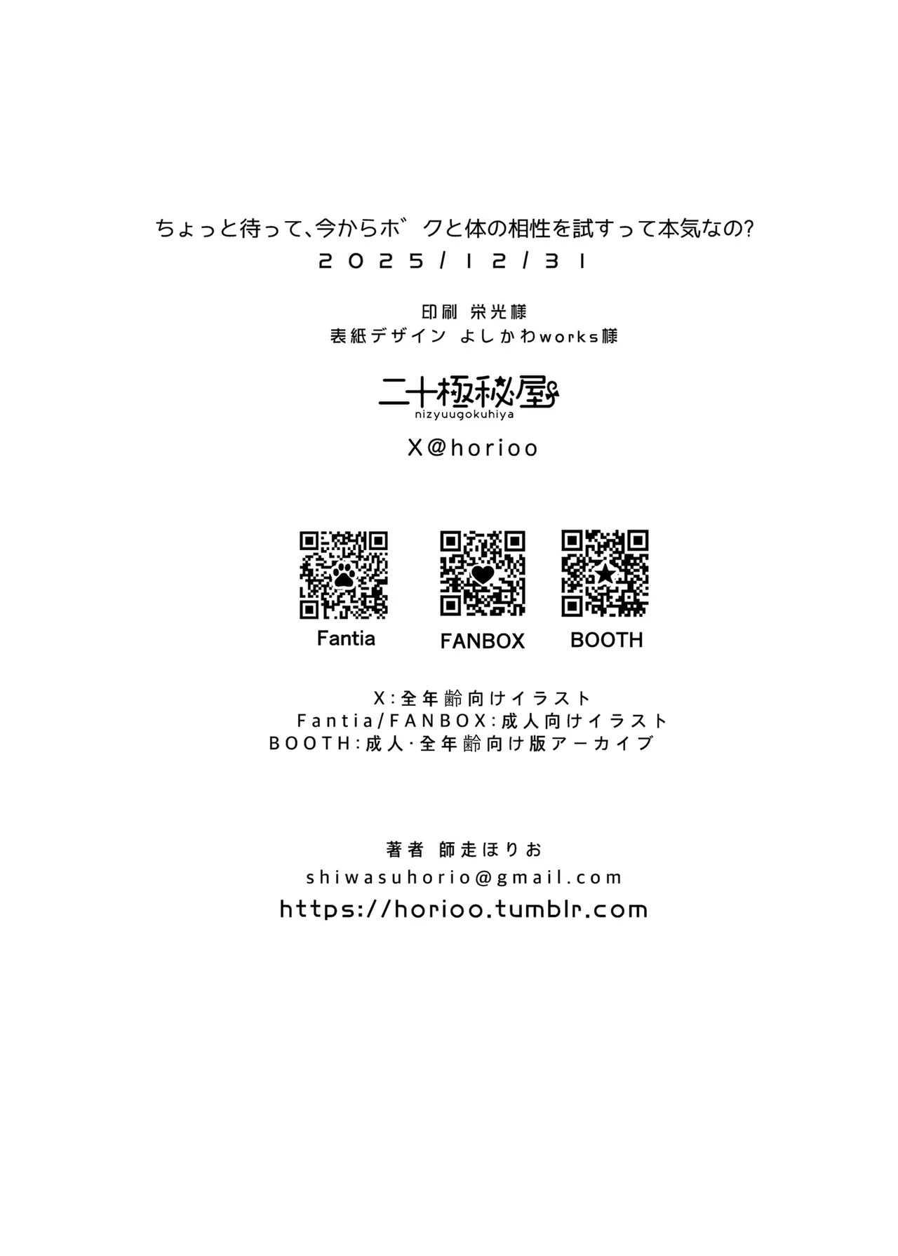 (C107) [二十極秘屋 (師走ほりお)] ちょっと待って、今からボクと体の相性を試すって本気なの？ [DL版] - Page 26