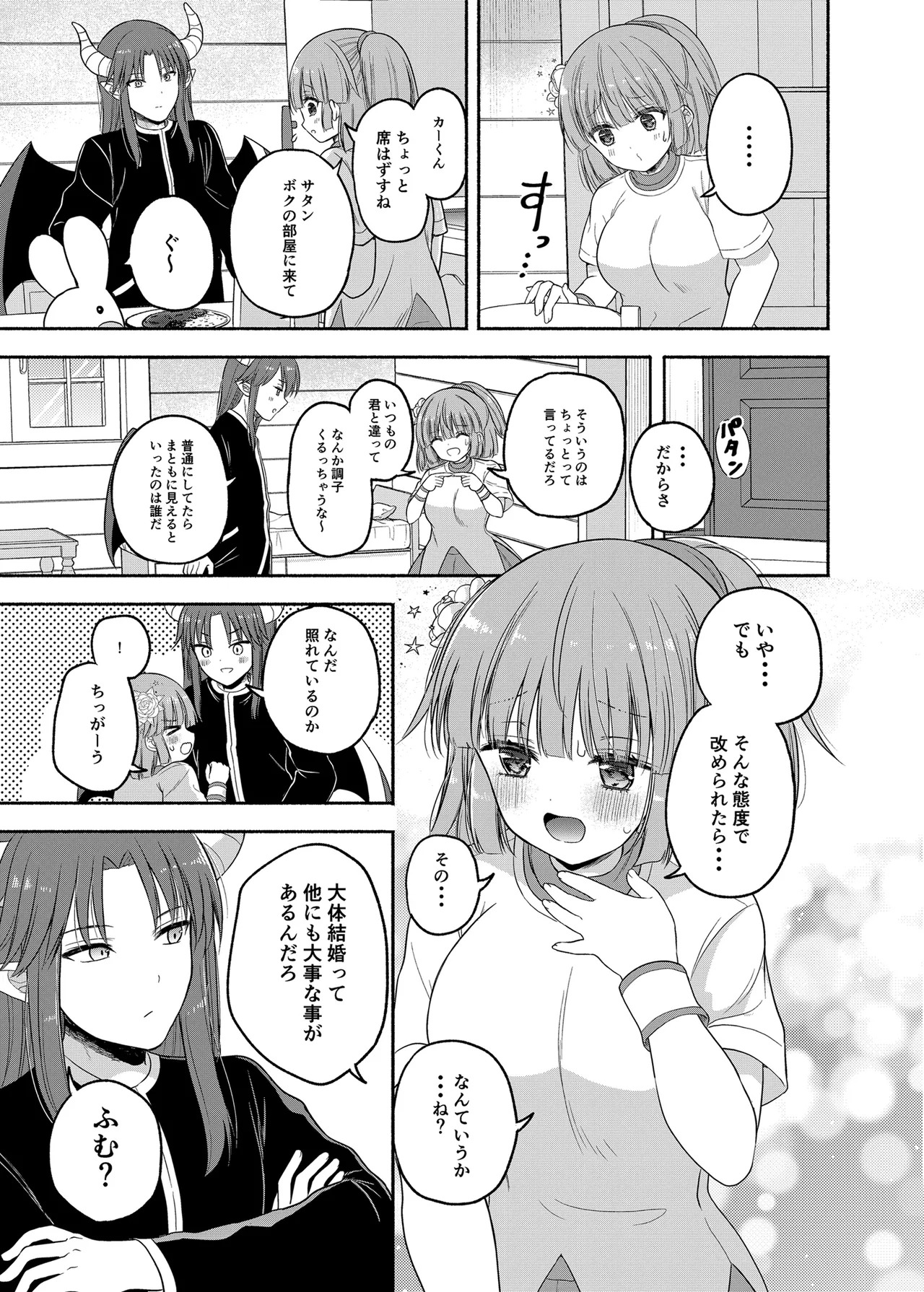 (C107) [二十極秘屋 (師走ほりお)] ちょっと待って、今からボクと体の相性を試すって本気なの？ [DL版] - Page 9