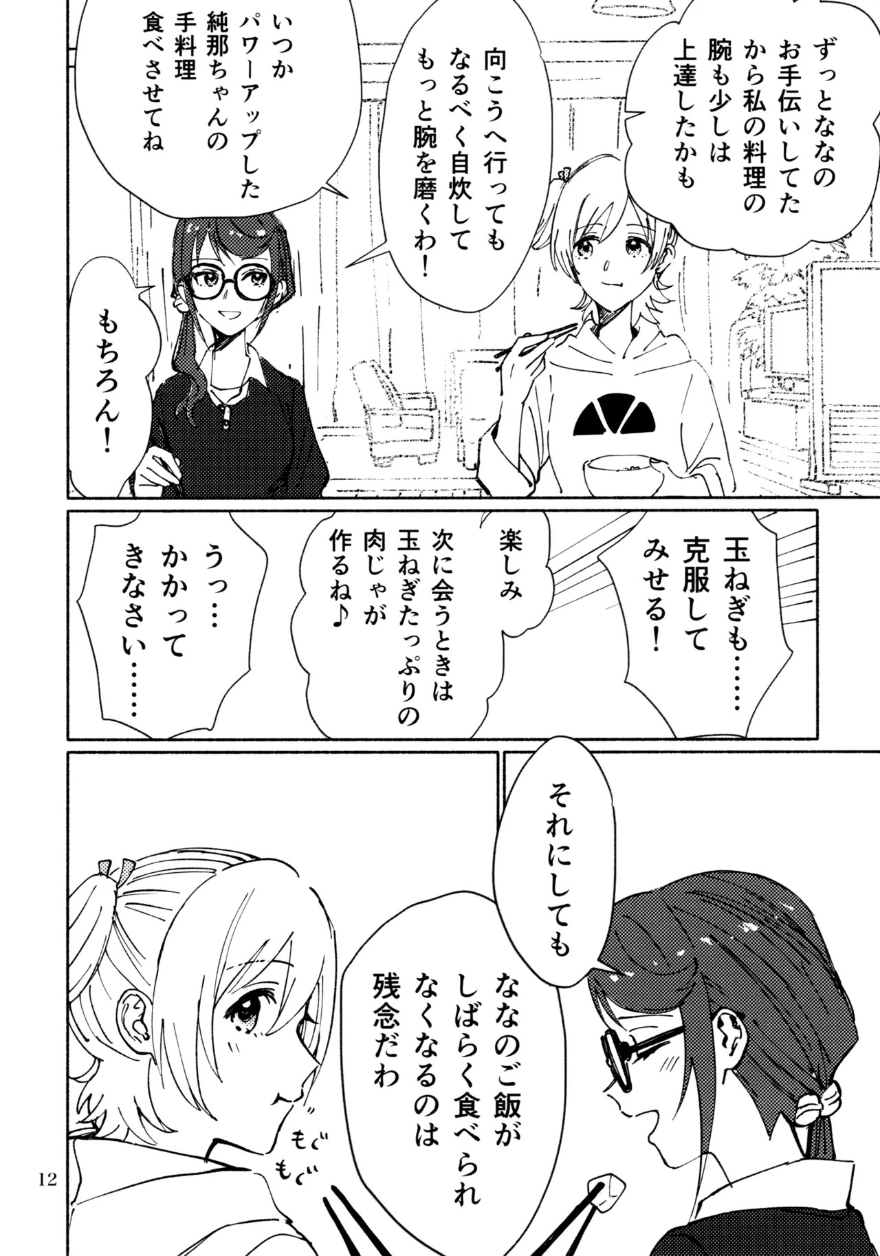 (Nanairo no Hoshi Hikarai no Hana -SevenStar ShineFlower- revival) [1193 (itwo)] Sangatsu Yokka, Suiyoubi (Shoujo Kageki Revue Starlight) - Page 11