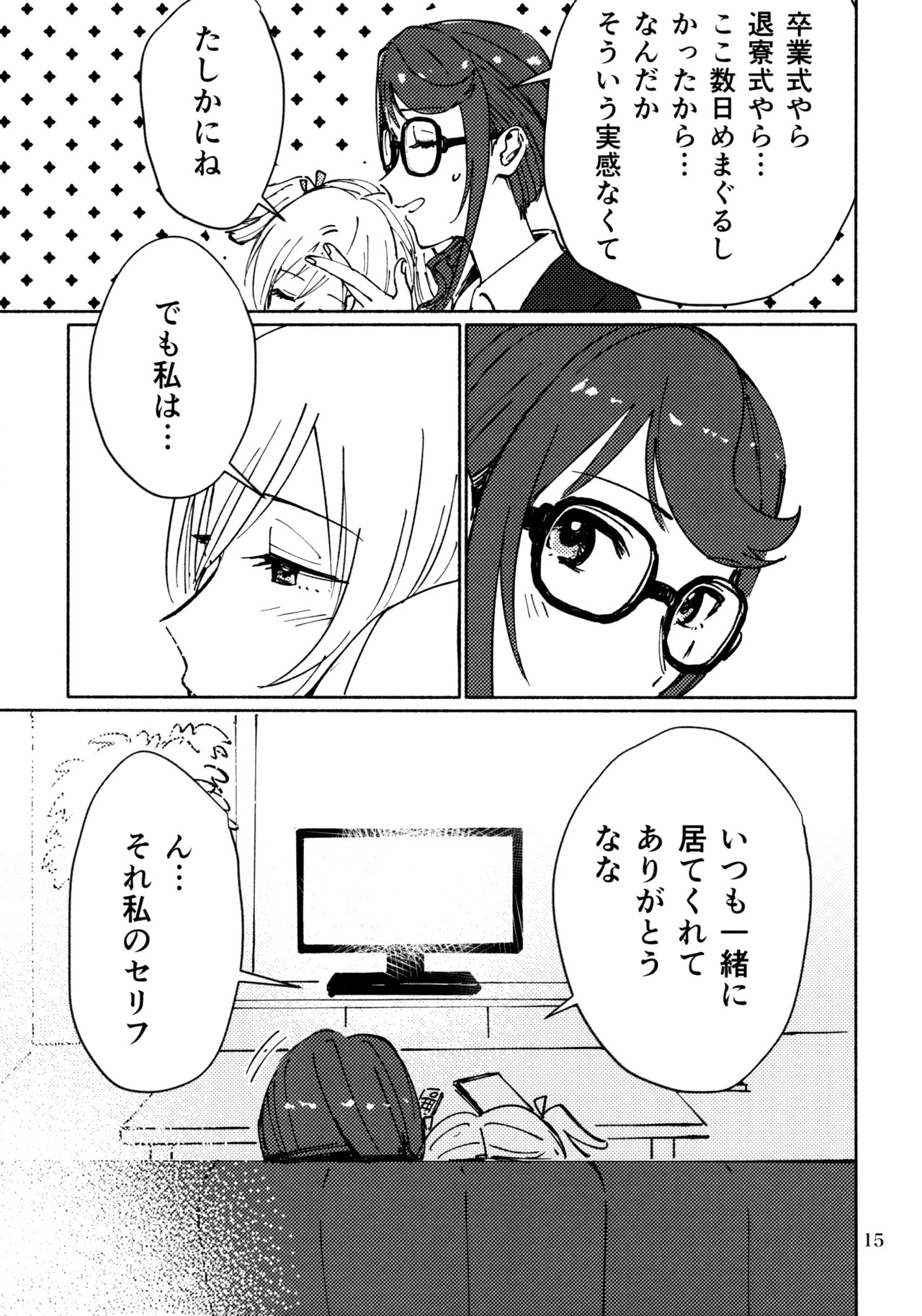 (Nanairo no Hoshi Hikarai no Hana -SevenStar ShineFlower- revival) [1193 (itwo)] Sangatsu Yokka, Suiyoubi (Shoujo Kageki Revue Starlight) - Page 14