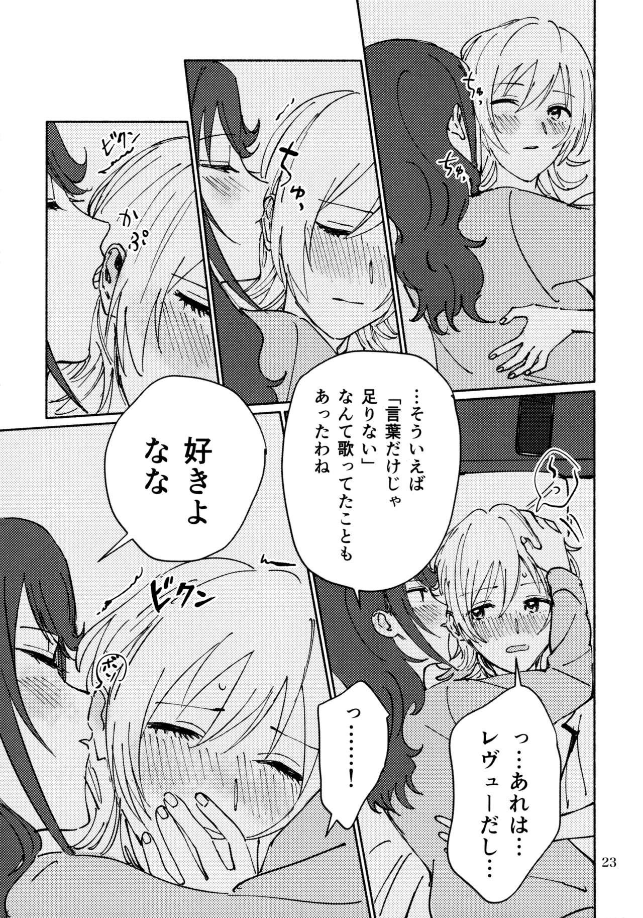 (Nanairo no Hoshi Hikarai no Hana -SevenStar ShineFlower- revival) [1193 (itwo)] Sangatsu Yokka, Suiyoubi (Shoujo Kageki Revue Starlight) - Page 22