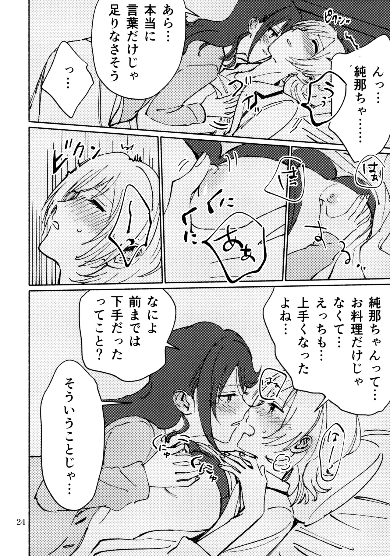 (Nanairo no Hoshi Hikarai no Hana -SevenStar ShineFlower- revival) [1193 (itwo)] Sangatsu Yokka, Suiyoubi (Shoujo Kageki Revue Starlight) - Page 23
