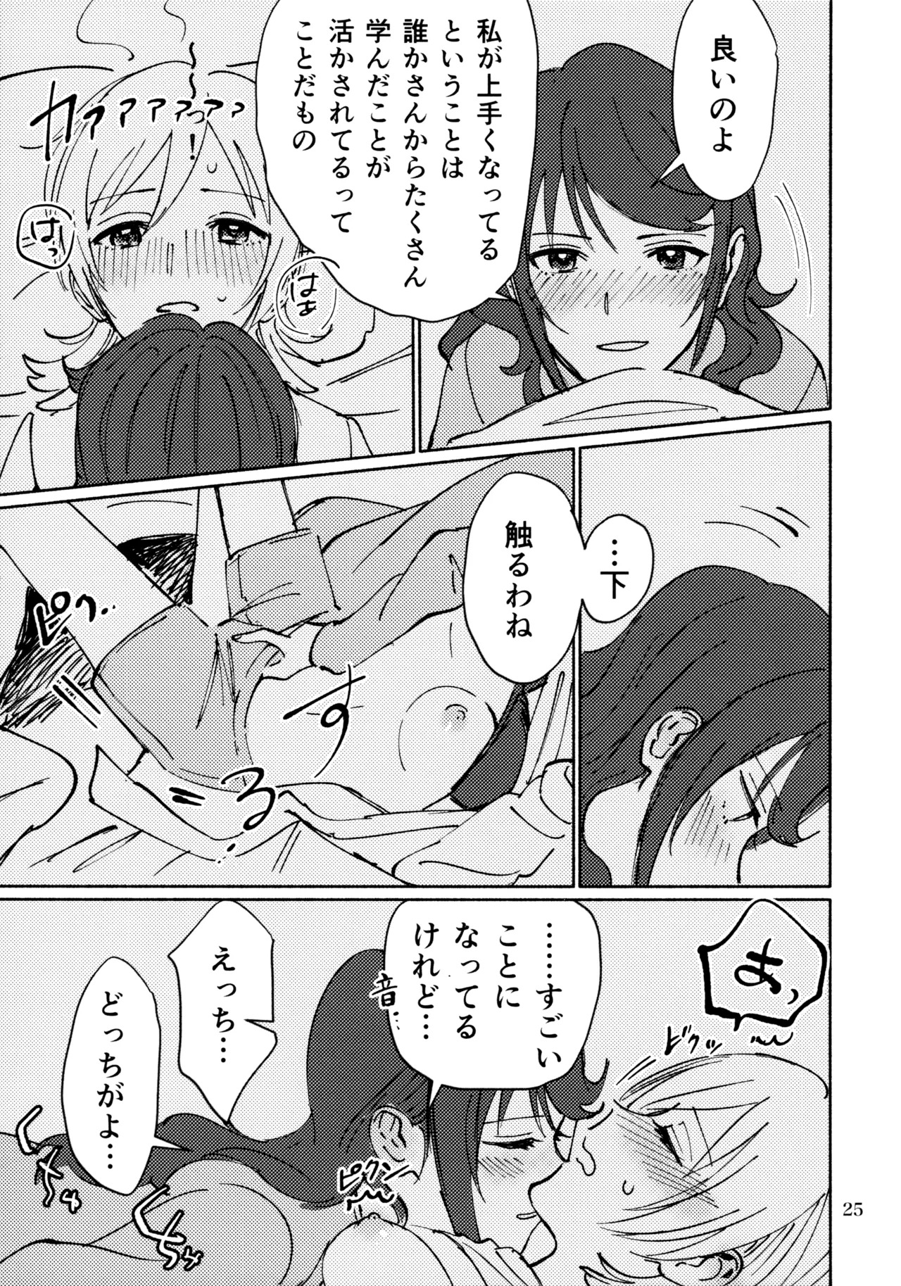 (Nanairo no Hoshi Hikarai no Hana -SevenStar ShineFlower- revival) [1193 (itwo)] Sangatsu Yokka, Suiyoubi (Shoujo Kageki Revue Starlight) - Page 24