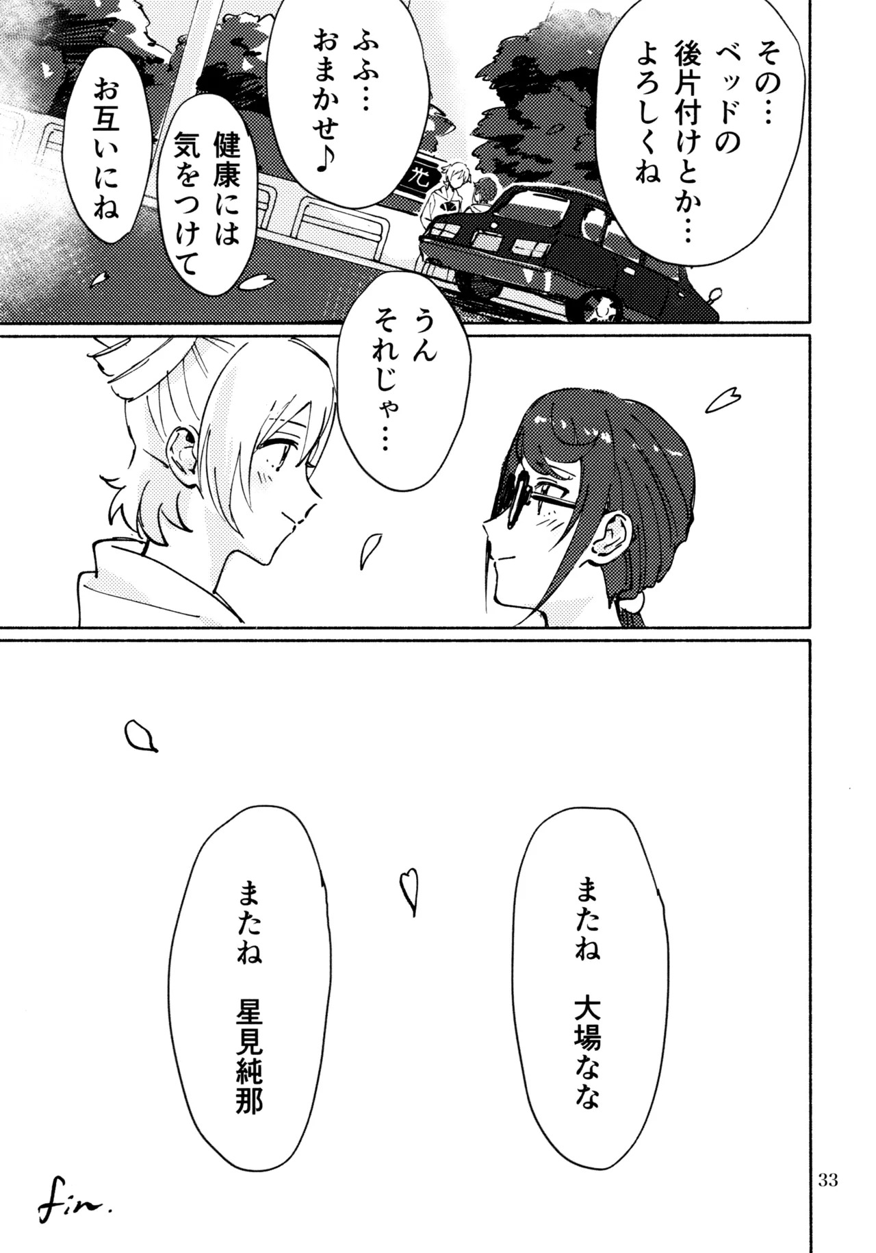 (Nanairo no Hoshi Hikarai no Hana -SevenStar ShineFlower- revival) [1193 (itwo)] Sangatsu Yokka, Suiyoubi (Shoujo Kageki Revue Starlight) - Page 32