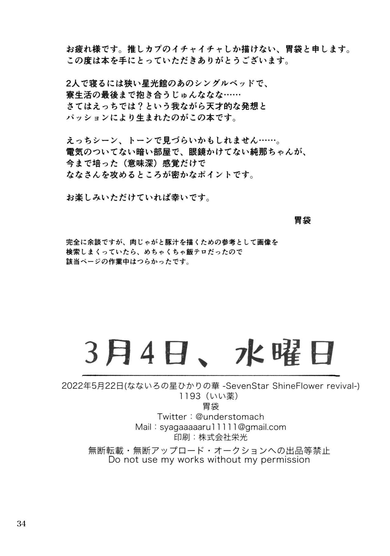 (Nanairo no Hoshi Hikarai no Hana -SevenStar ShineFlower- revival) [1193 (itwo)] Sangatsu Yokka, Suiyoubi (Shoujo Kageki Revue Starlight) - Page 33