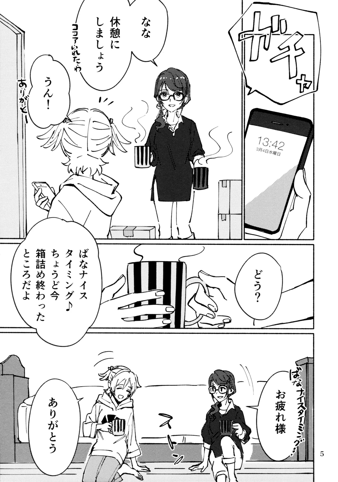 (Nanairo no Hoshi Hikarai no Hana -SevenStar ShineFlower- revival) [1193 (itwo)] Sangatsu Yokka, Suiyoubi (Shoujo Kageki Revue Starlight) - Page 4