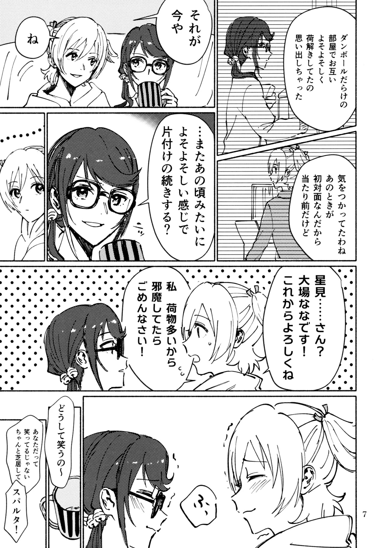 (Nanairo no Hoshi Hikarai no Hana -SevenStar ShineFlower- revival) [1193 (itwo)] Sangatsu Yokka, Suiyoubi (Shoujo Kageki Revue Starlight) - Page 6
