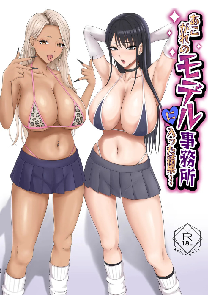 [Zarameccho] Akogare no Model Jimusho ni Haitta Kekka… | The result of joining the modeling agency I’ve always admired... [English] [MTL]