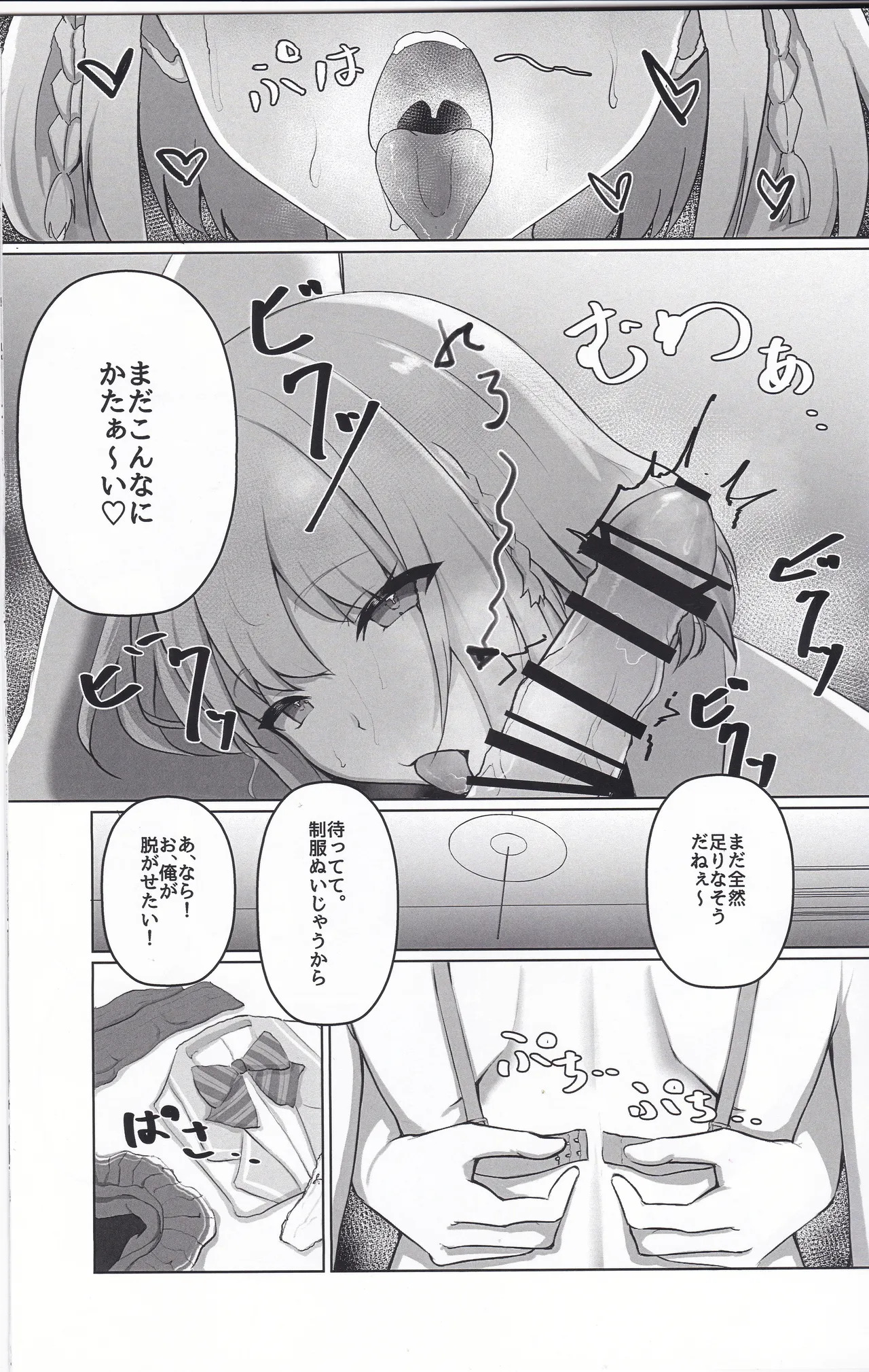 (C107) Kimi no Koto Guriguri~ Guritta~ - Page 12