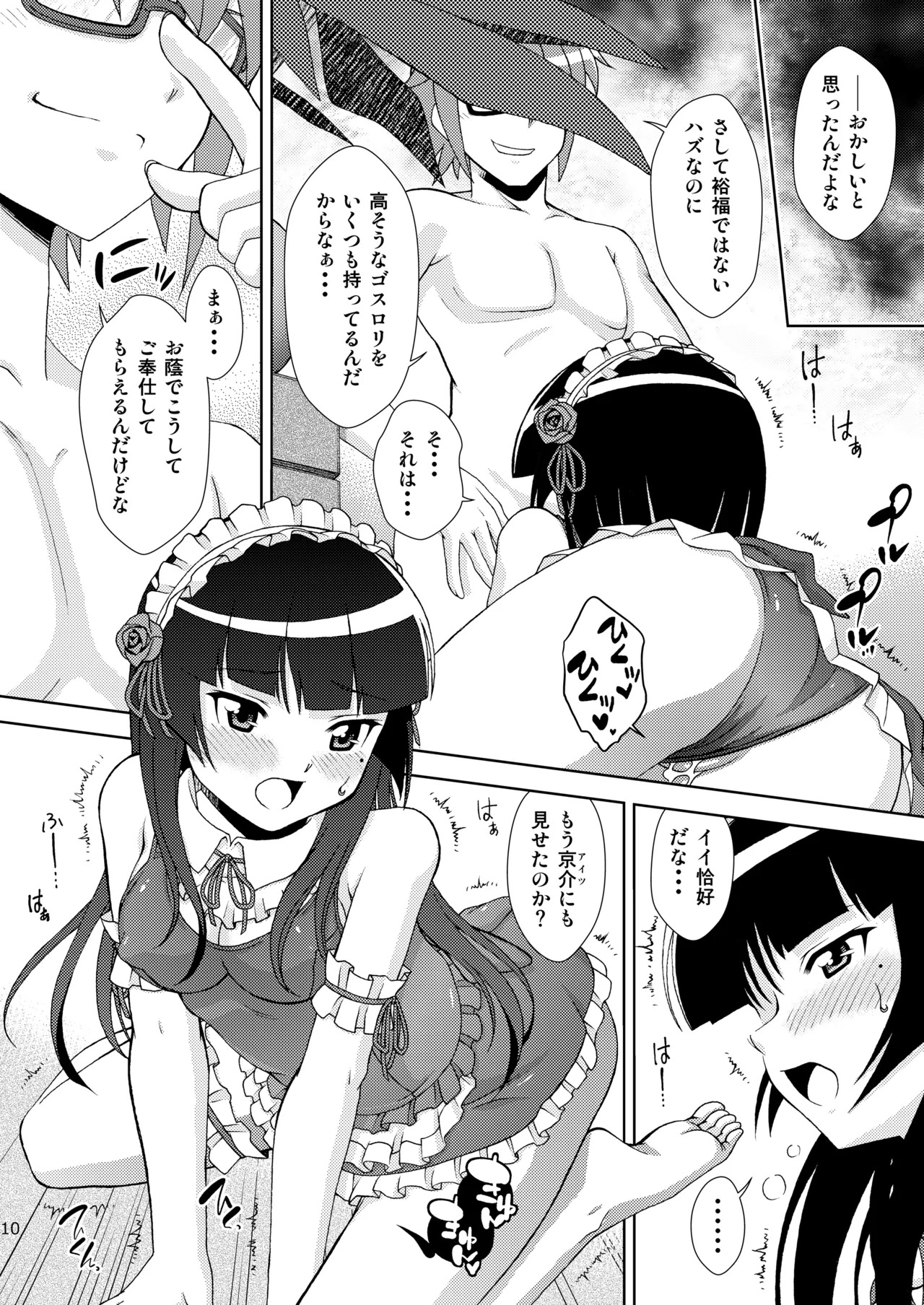 [ARCHANGEL (Ayanokouji Haruka)] Kuronekokan if (Ore no Imouto ga Konna ni Kawaii Wake ga Nai) [Digital] - Page 11