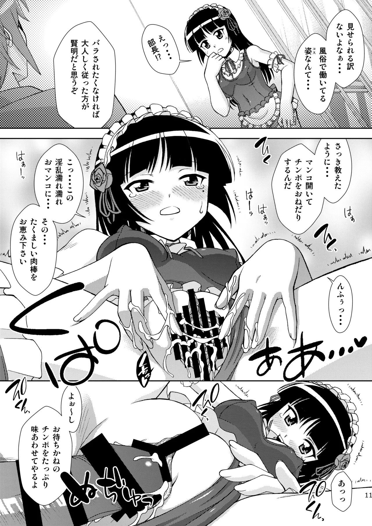 [ARCHANGEL (Ayanokouji Haruka)] Kuronekokan if (Ore no Imouto ga Konna ni Kawaii Wake ga Nai) [Digital] - Page 12