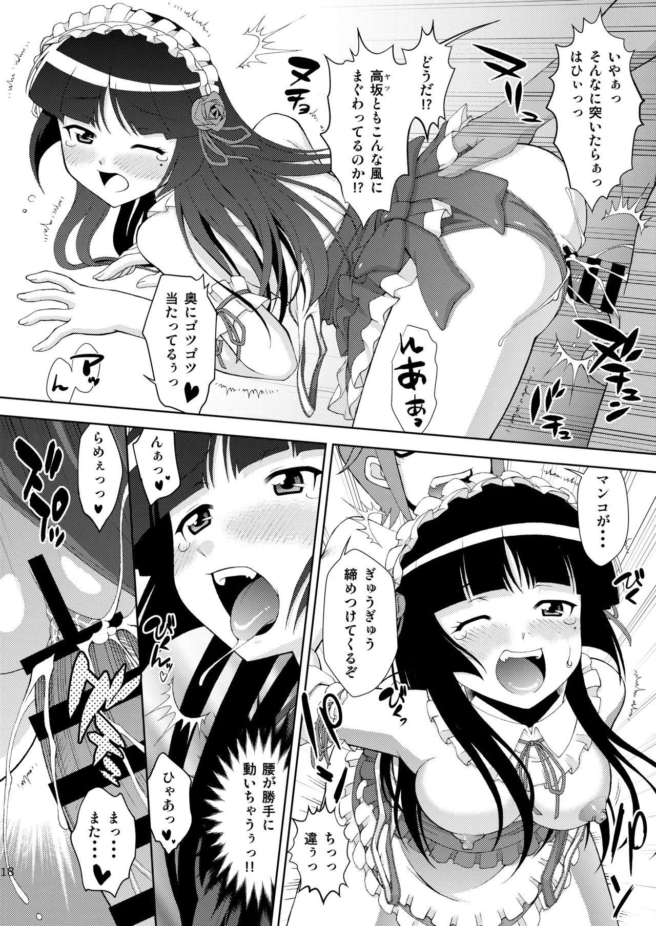 [ARCHANGEL (Ayanokouji Haruka)] Kuronekokan if (Ore no Imouto ga Konna ni Kawaii Wake ga Nai) [Digital] - Page 19