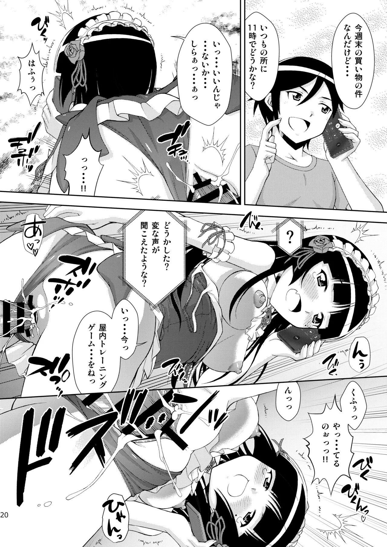 [ARCHANGEL (Ayanokouji Haruka)] Kuronekokan if (Ore no Imouto ga Konna ni Kawaii Wake ga Nai) [Digital] - Page 21