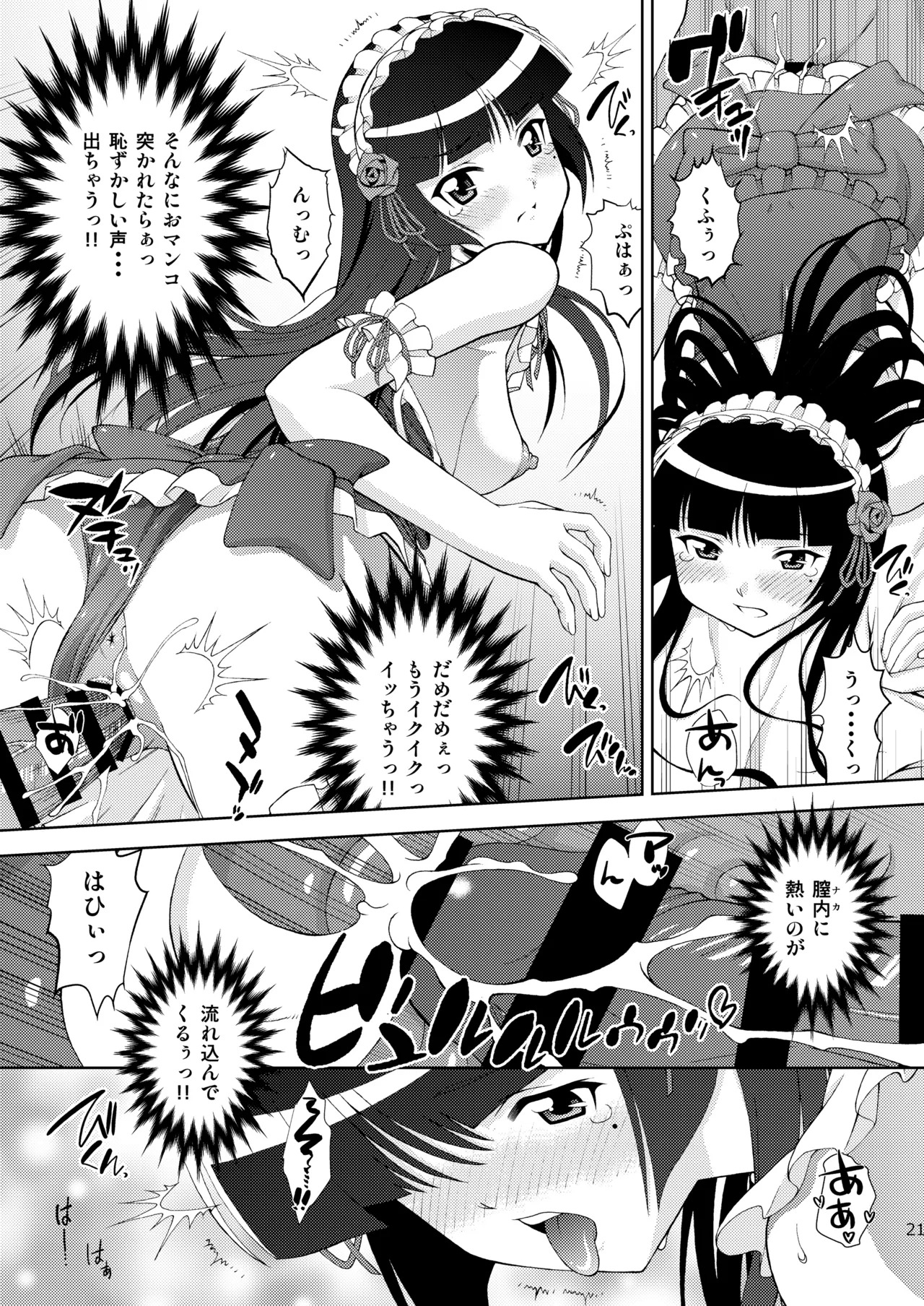 [ARCHANGEL (Ayanokouji Haruka)] Kuronekokan if (Ore no Imouto ga Konna ni Kawaii Wake ga Nai) [Digital] - Page 22