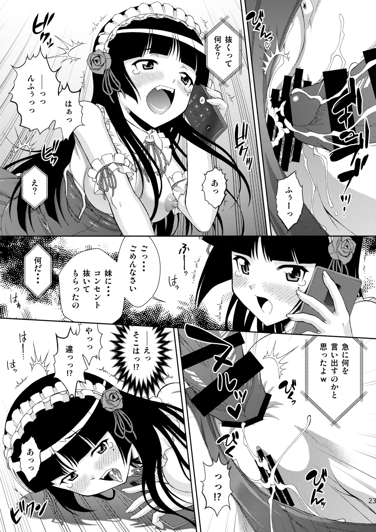 [ARCHANGEL (Ayanokouji Haruka)] Kuronekokan if (Ore no Imouto ga Konna ni Kawaii Wake ga Nai) [Digital] - Page 24