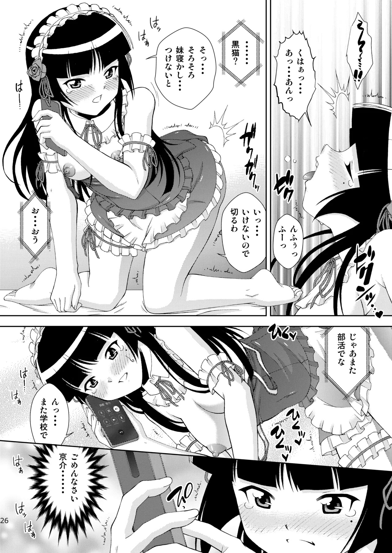 [ARCHANGEL (Ayanokouji Haruka)] Kuronekokan if (Ore no Imouto ga Konna ni Kawaii Wake ga Nai) [Digital] - Page 27