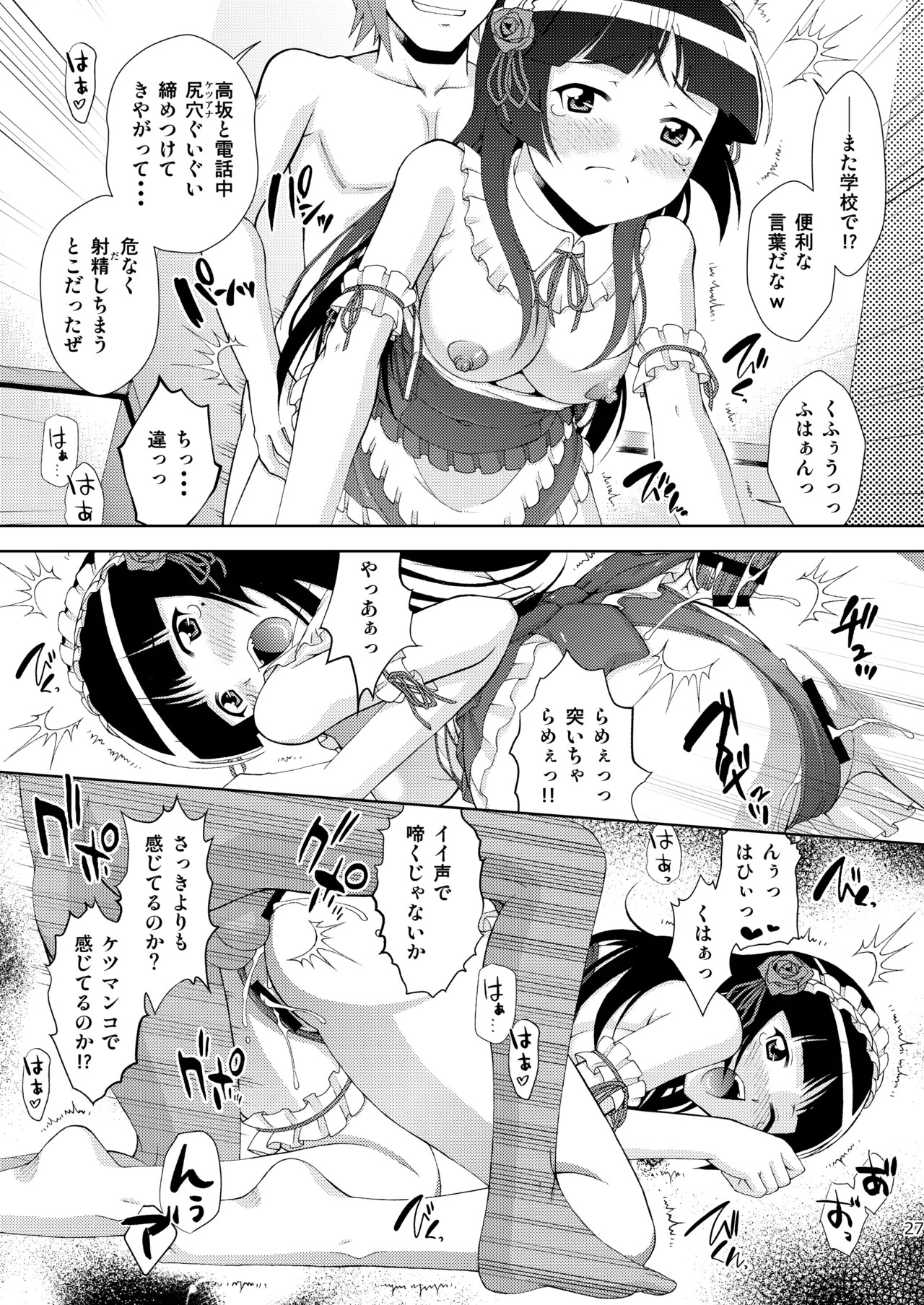 [ARCHANGEL (Ayanokouji Haruka)] Kuronekokan if (Ore no Imouto ga Konna ni Kawaii Wake ga Nai) [Digital] - Page 28