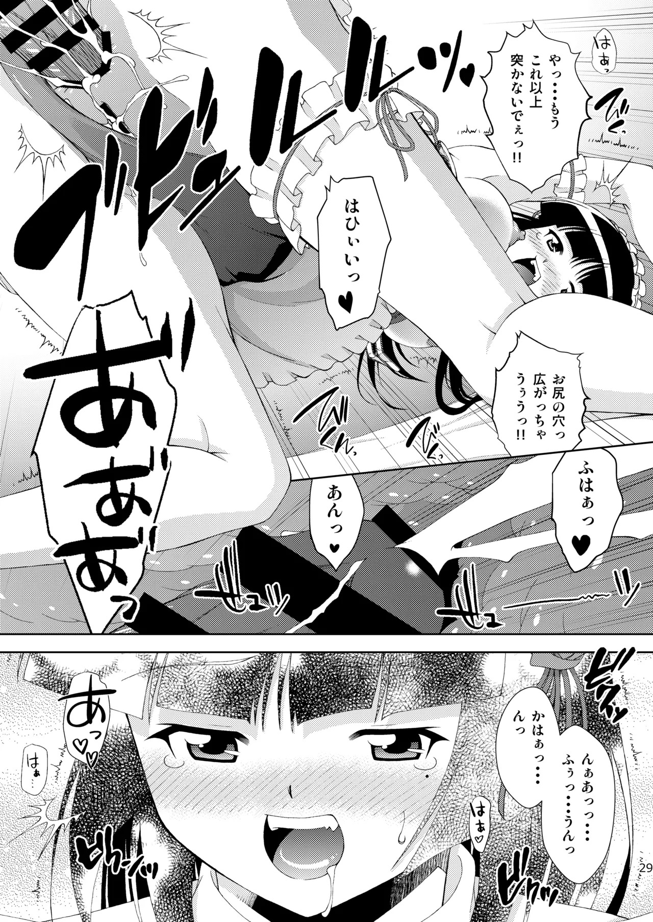 [ARCHANGEL (Ayanokouji Haruka)] Kuronekokan if (Ore no Imouto ga Konna ni Kawaii Wake ga Nai) [Digital] - Page 30