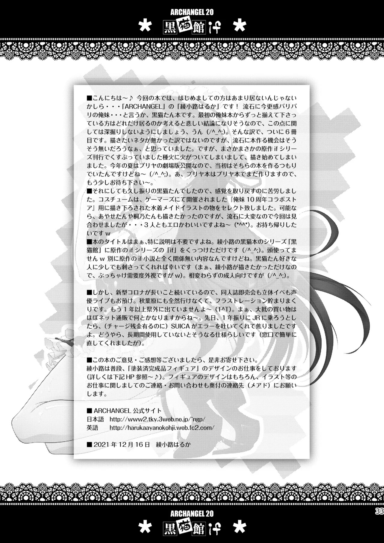 [ARCHANGEL (Ayanokouji Haruka)] Kuronekokan if (Ore no Imouto ga Konna ni Kawaii Wake ga Nai) [Digital] - Page 34