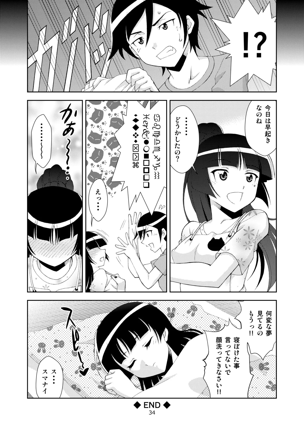 [ARCHANGEL (Ayanokouji Haruka)] Kuronekokan if (Ore no Imouto ga Konna ni Kawaii Wake ga Nai) [Digital] - Page 35