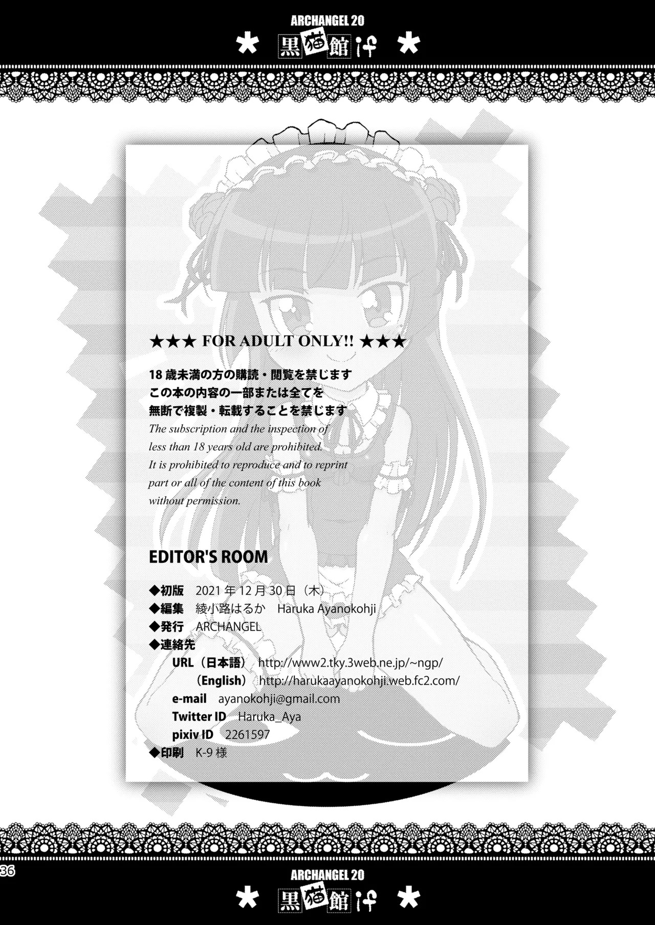 [ARCHANGEL (Ayanokouji Haruka)] Kuronekokan if (Ore no Imouto ga Konna ni Kawaii Wake ga Nai) [Digital] - Page 37