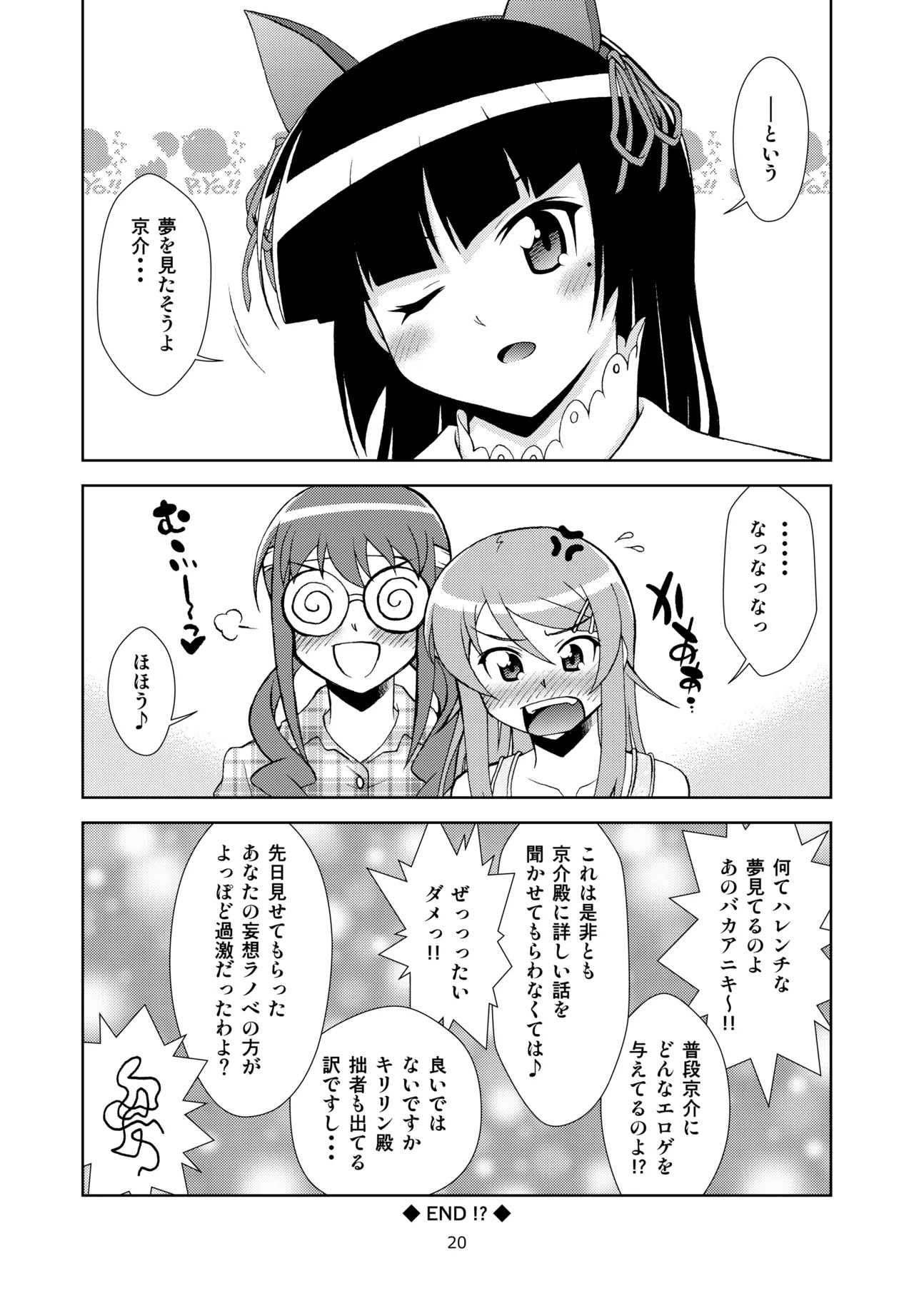 [ARCHANGEL (Ayanokouji Haruka)] Kuronekokan if II (Ore no Imouto ga Konna ni Kawaii Wake ga Nai) [Digital] - Page 20