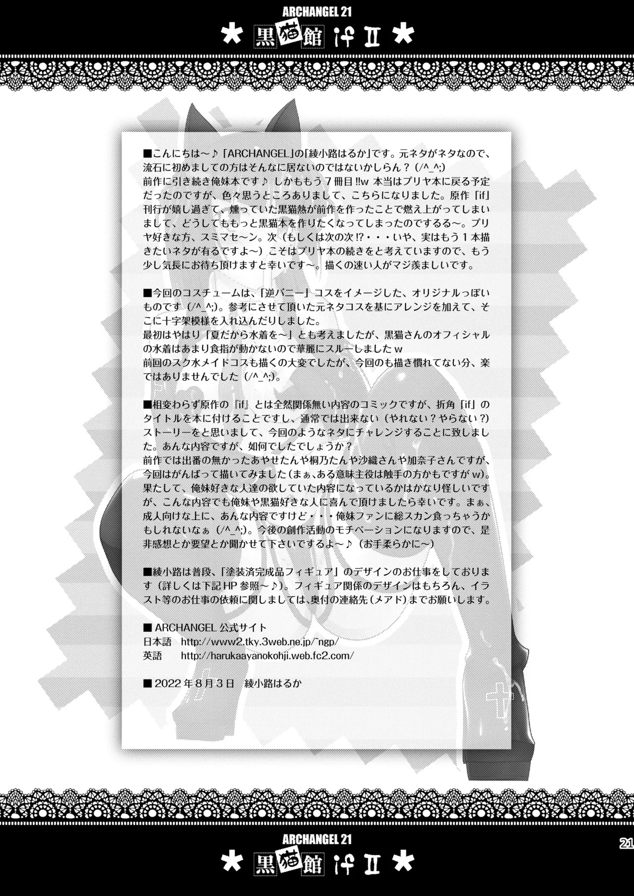 [ARCHANGEL (Ayanokouji Haruka)] Kuronekokan if II (Ore no Imouto ga Konna ni Kawaii Wake ga Nai) [Digital] - Page 21