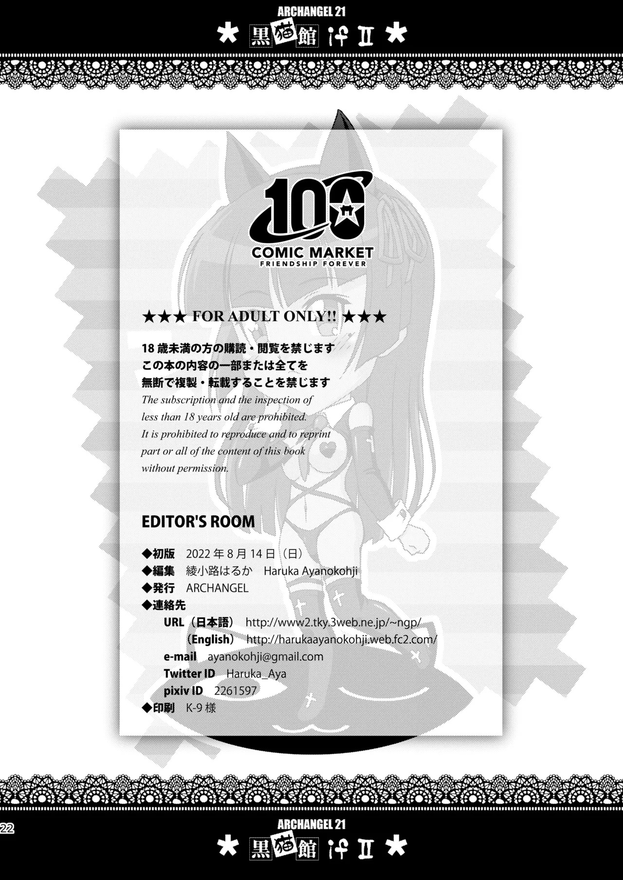 [ARCHANGEL (Ayanokouji Haruka)] Kuronekokan if II (Ore no Imouto ga Konna ni Kawaii Wake ga Nai) [Digital] - Page 22