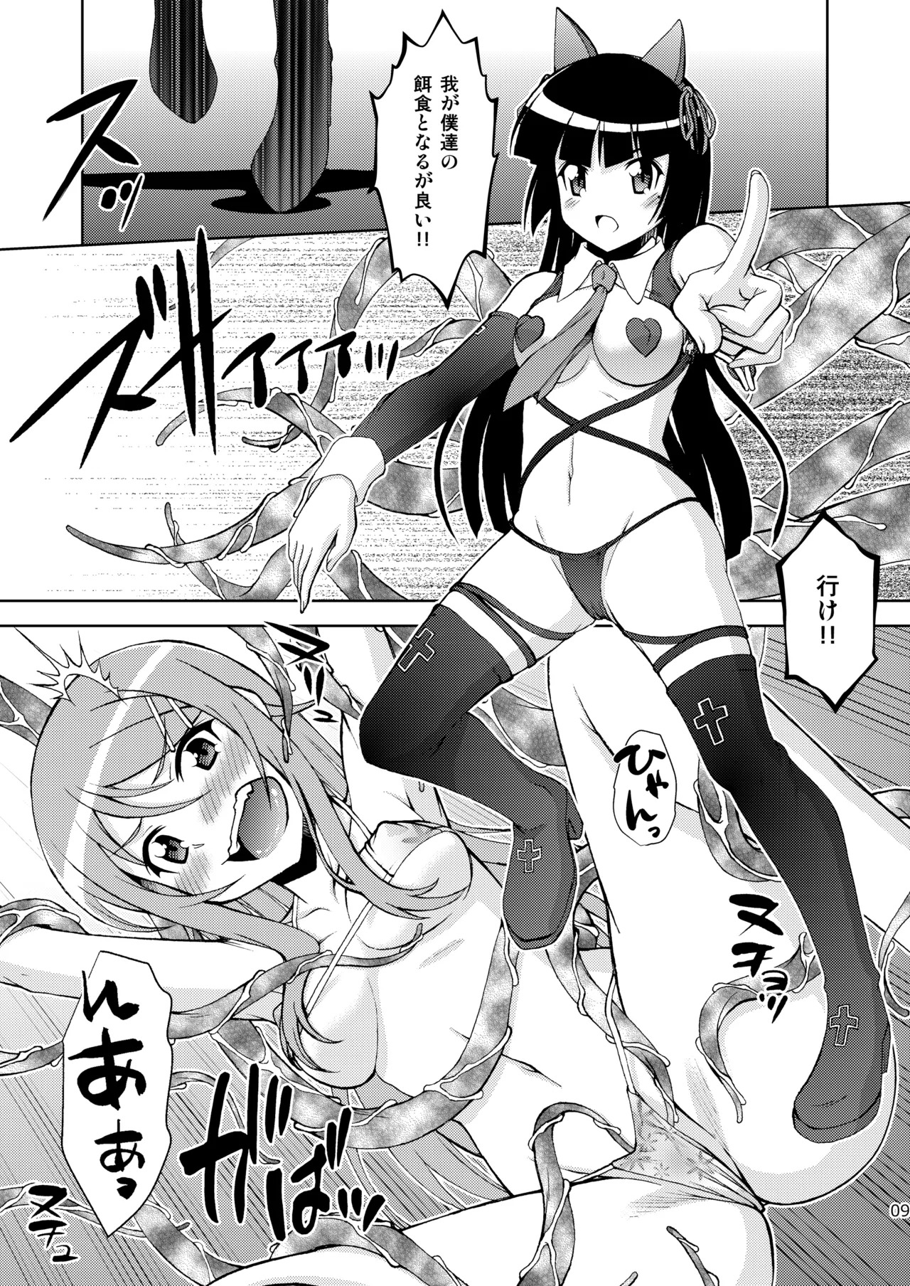 [ARCHANGEL (Ayanokouji Haruka)] Kuronekokan if II (Ore no Imouto ga Konna ni Kawaii Wake ga Nai) [Digital] - Page 9