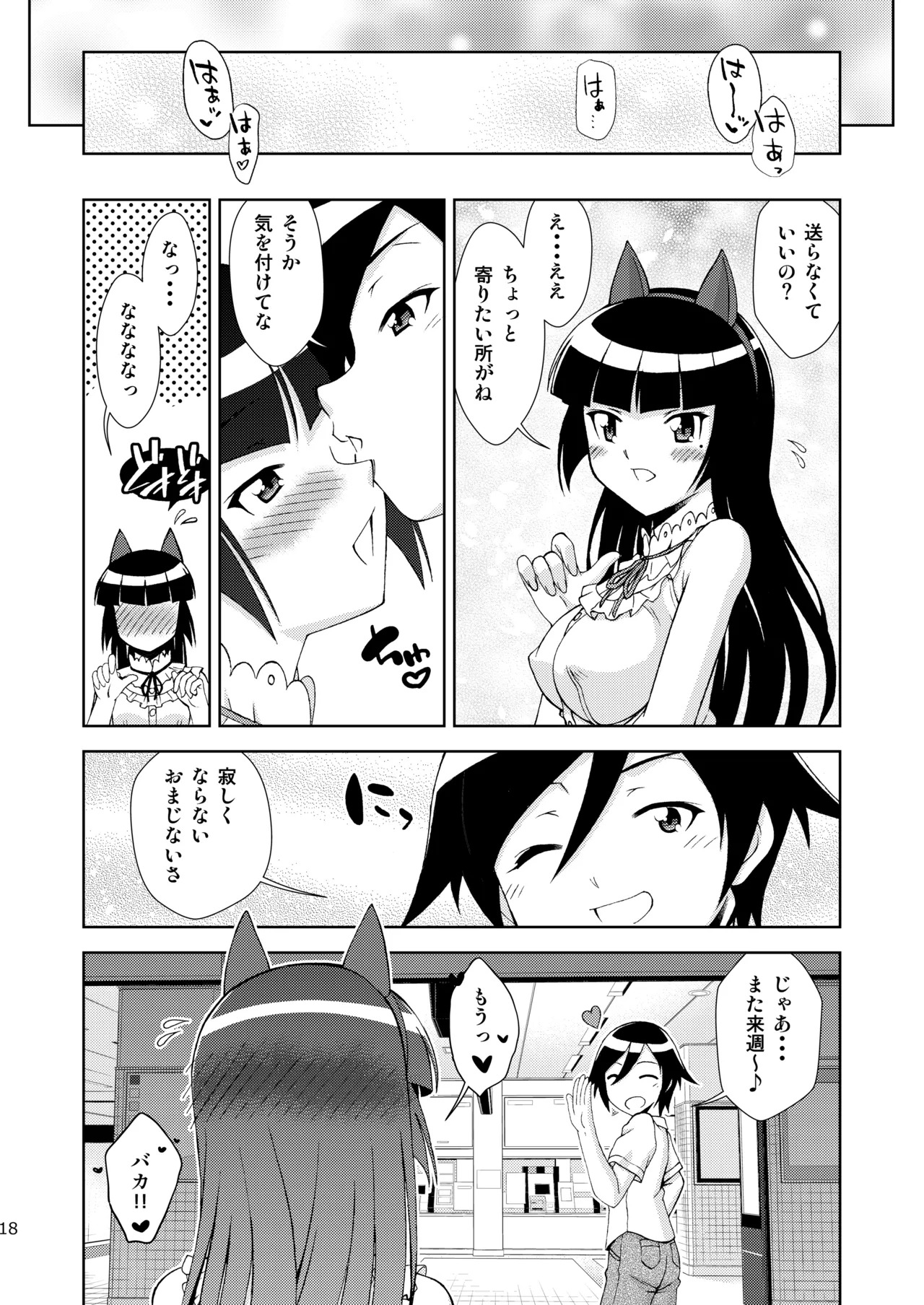 [ARCHANGEL (Ayanokouji Haruka)] Kuronekokan if III (Ore no Imouto ga Konna ni Kawaii Wake ga Nai) [Digital] - Page 18