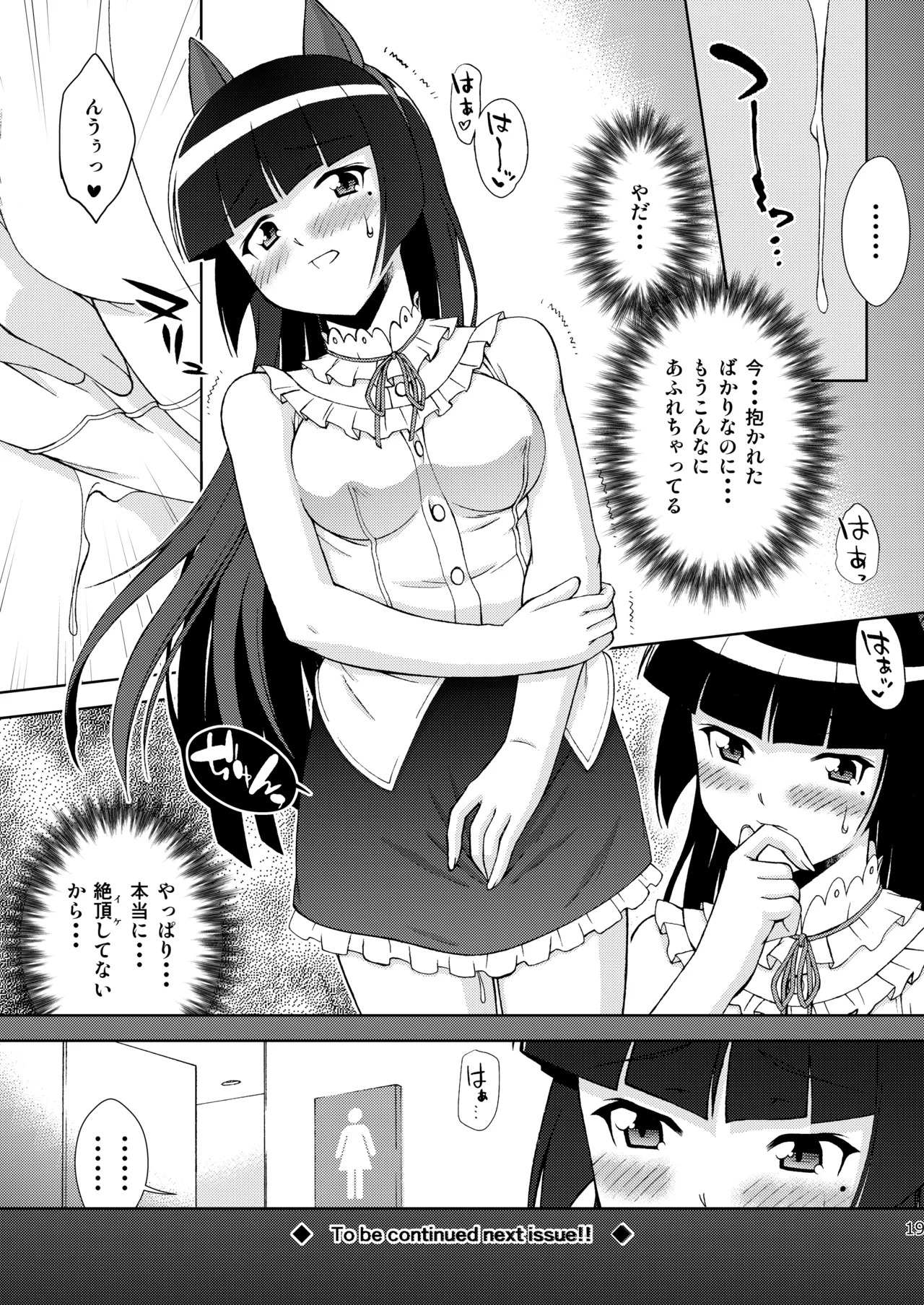 [ARCHANGEL (Ayanokouji Haruka)] Kuronekokan if III (Ore no Imouto ga Konna ni Kawaii Wake ga Nai) [Digital] - Page 19