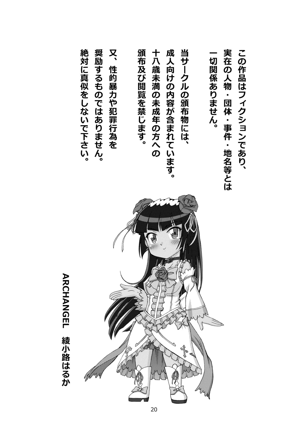 [ARCHANGEL (Ayanokouji Haruka)] Kuronekokan if III (Ore no Imouto ga Konna ni Kawaii Wake ga Nai) [Digital] - Page 20