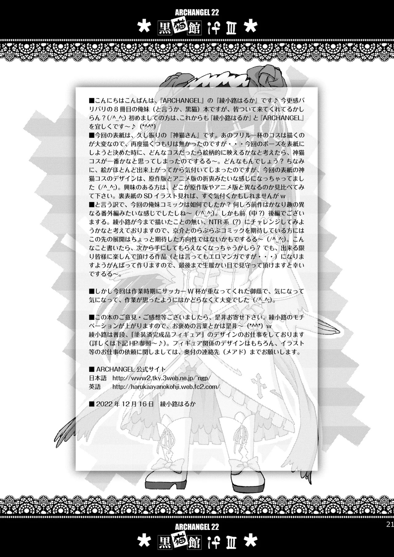 [ARCHANGEL (Ayanokouji Haruka)] Kuronekokan if III (Ore no Imouto ga Konna ni Kawaii Wake ga Nai) [Digital] - Page 21