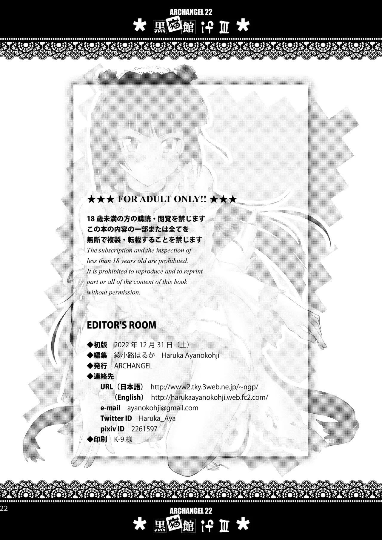 [ARCHANGEL (Ayanokouji Haruka)] Kuronekokan if III (Ore no Imouto ga Konna ni Kawaii Wake ga Nai) [Digital] - Page 22