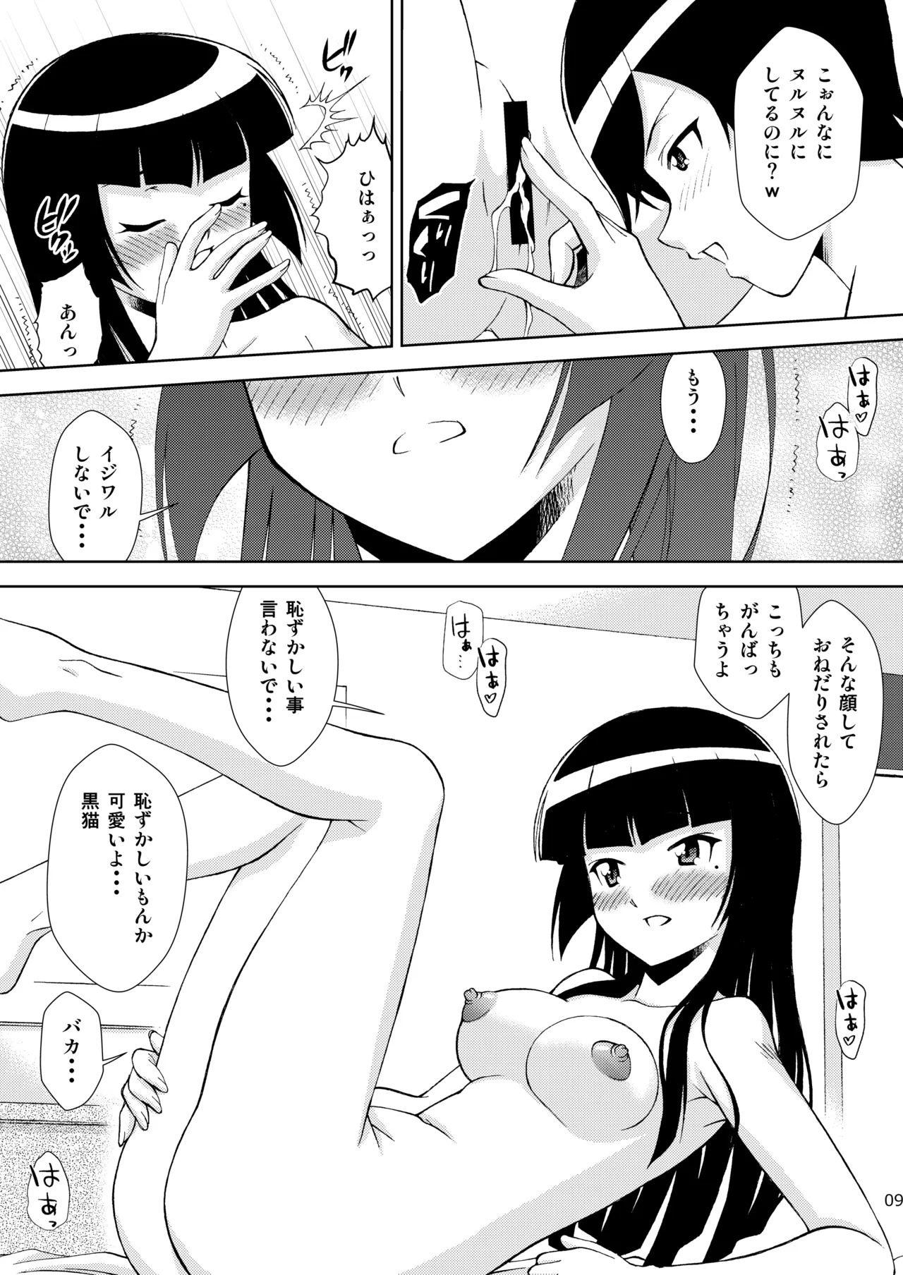 [ARCHANGEL (Ayanokouji Haruka)] Kuronekokan if III (Ore no Imouto ga Konna ni Kawaii Wake ga Nai) [Digital] - Page 9