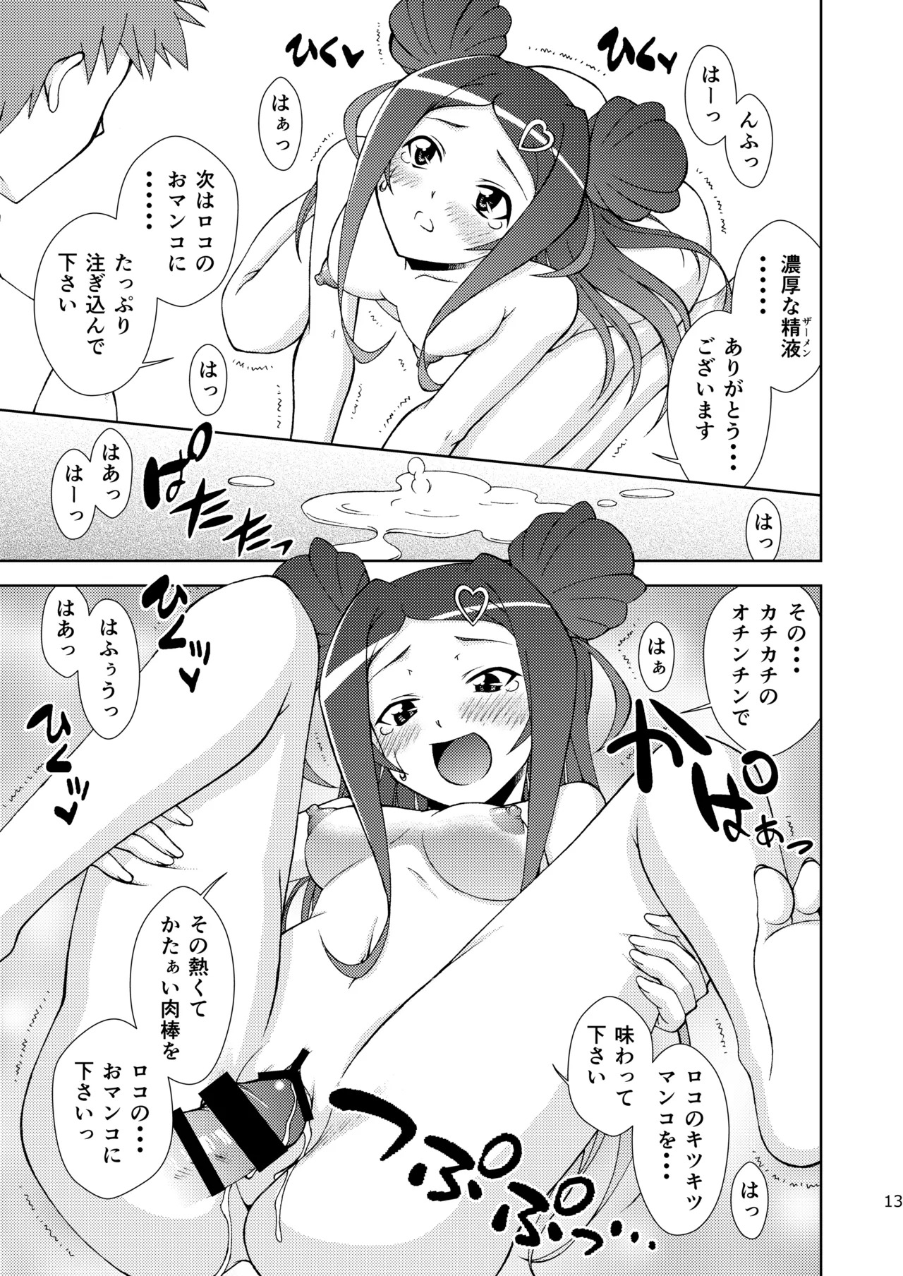 [ARCHANGEL (Ayanokouji Haruka)] Roko-Motion Dream (Ochikobore Fruit Tart) [Digital] - Page 13