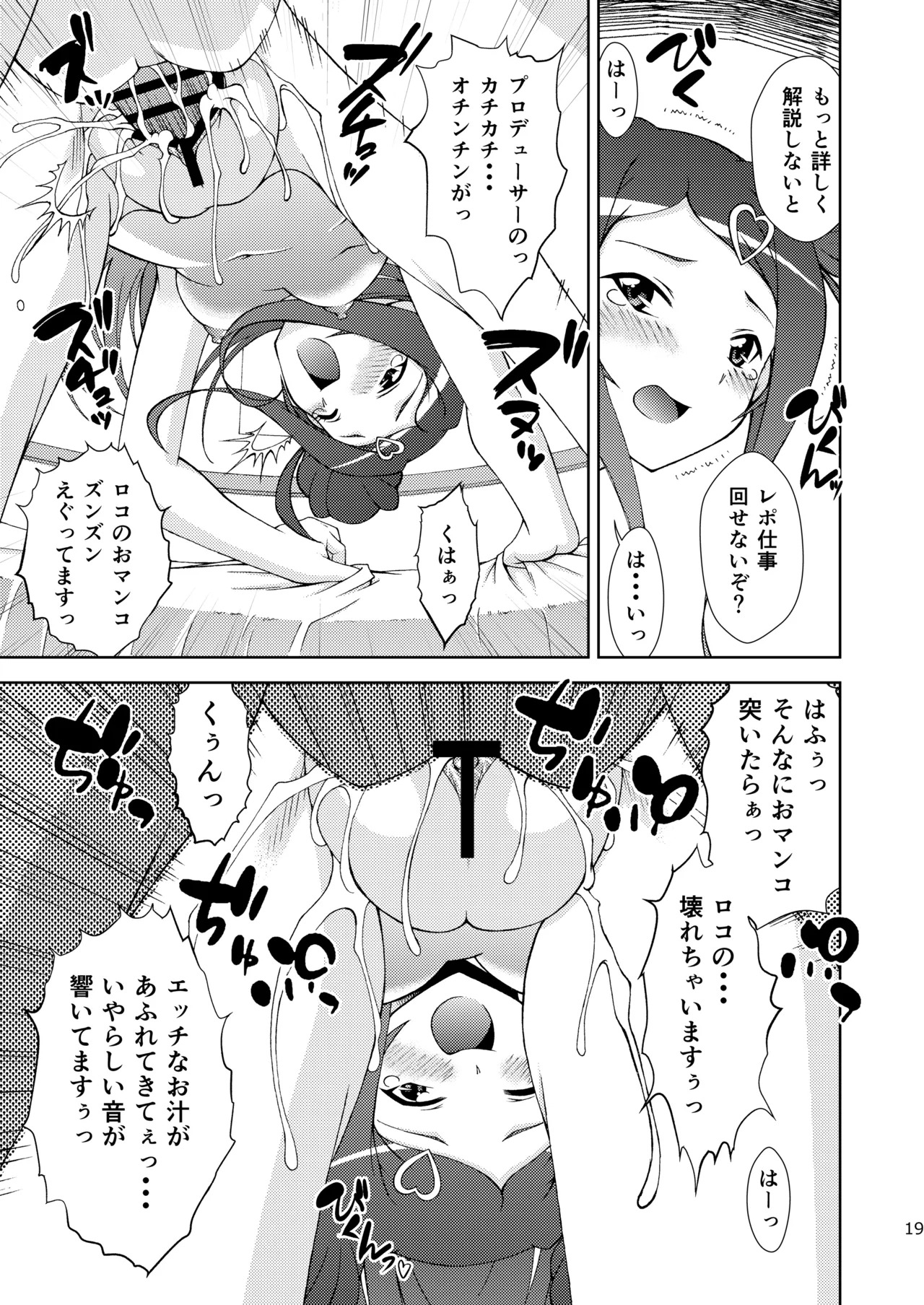 [ARCHANGEL (Ayanokouji Haruka)] Roko-Motion Dream (Ochikobore Fruit Tart) [Digital] - Page 19