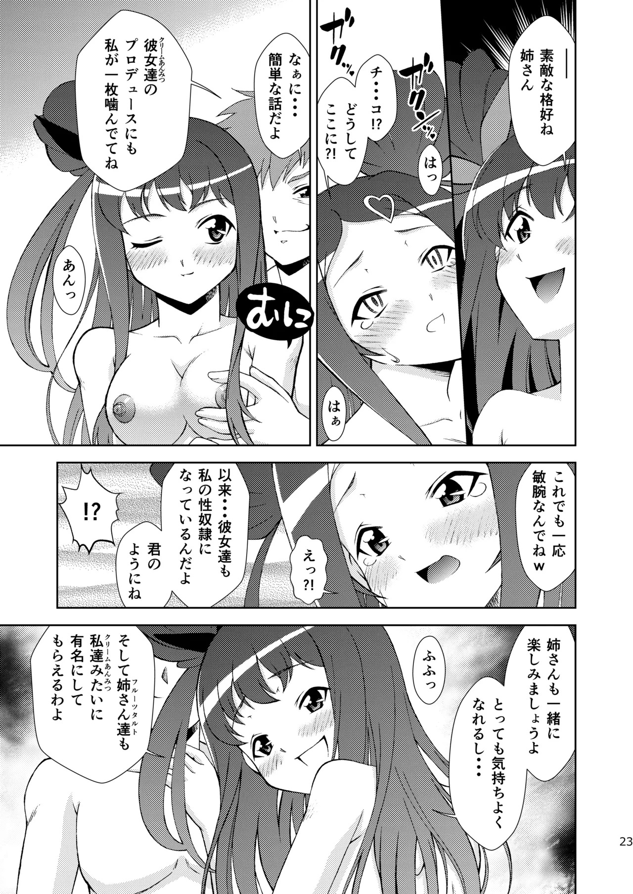 [ARCHANGEL (Ayanokouji Haruka)] Roko-Motion Dream (Ochikobore Fruit Tart) [Digital] - Page 24