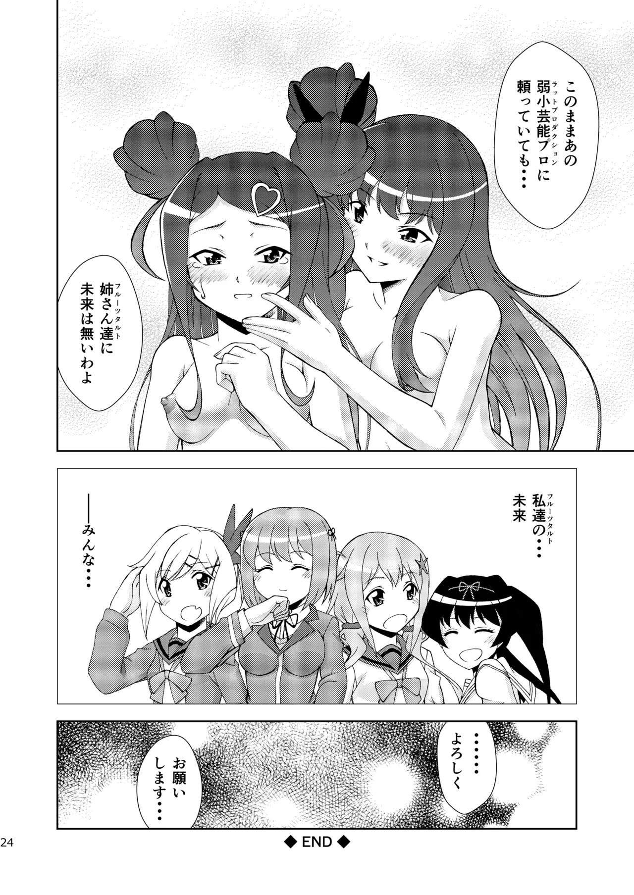 [ARCHANGEL (Ayanokouji Haruka)] Roko-Motion Dream (Ochikobore Fruit Tart) [Digital] - Page 25