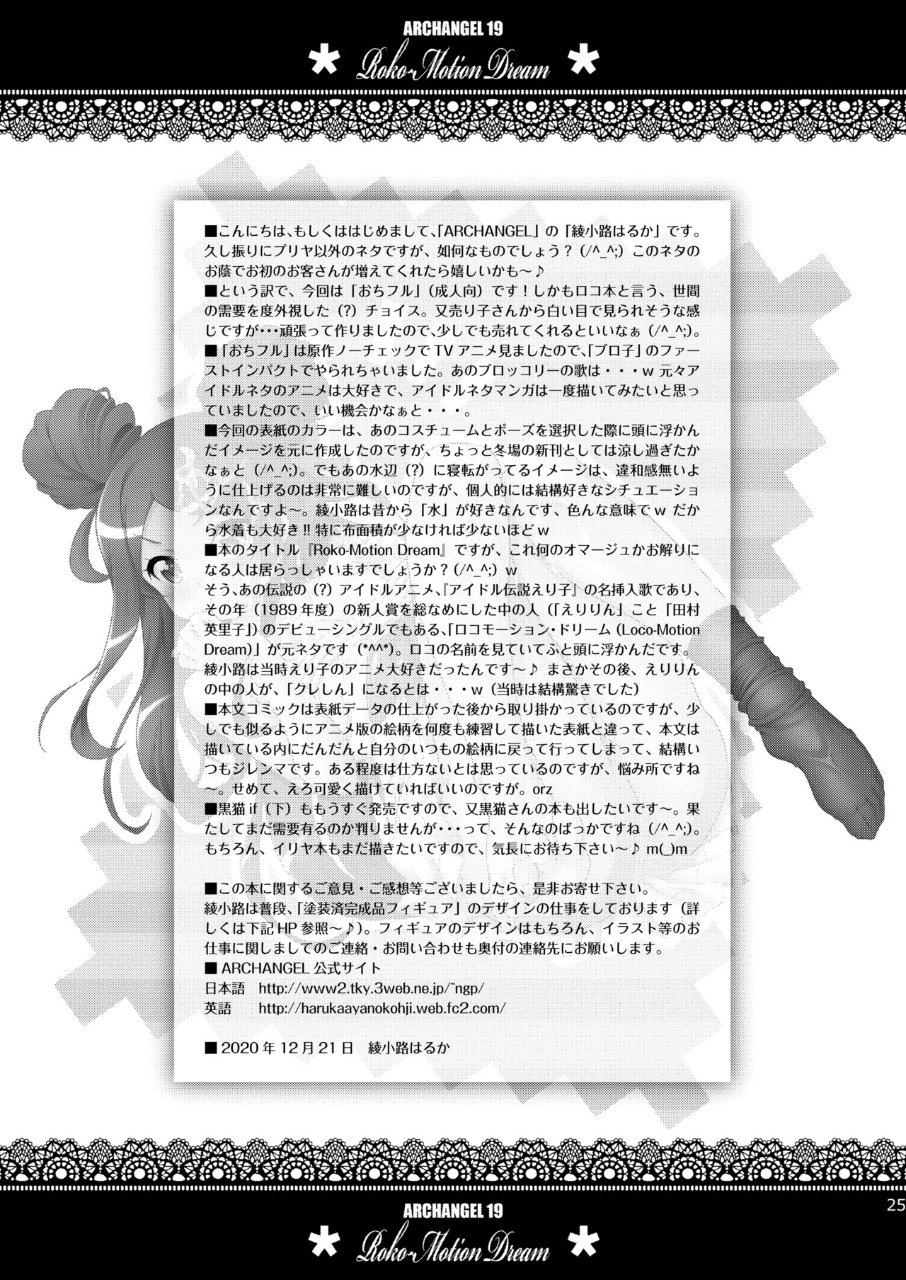 [ARCHANGEL (Ayanokouji Haruka)] Roko-Motion Dream (Ochikobore Fruit Tart) [Digital] - Page 26