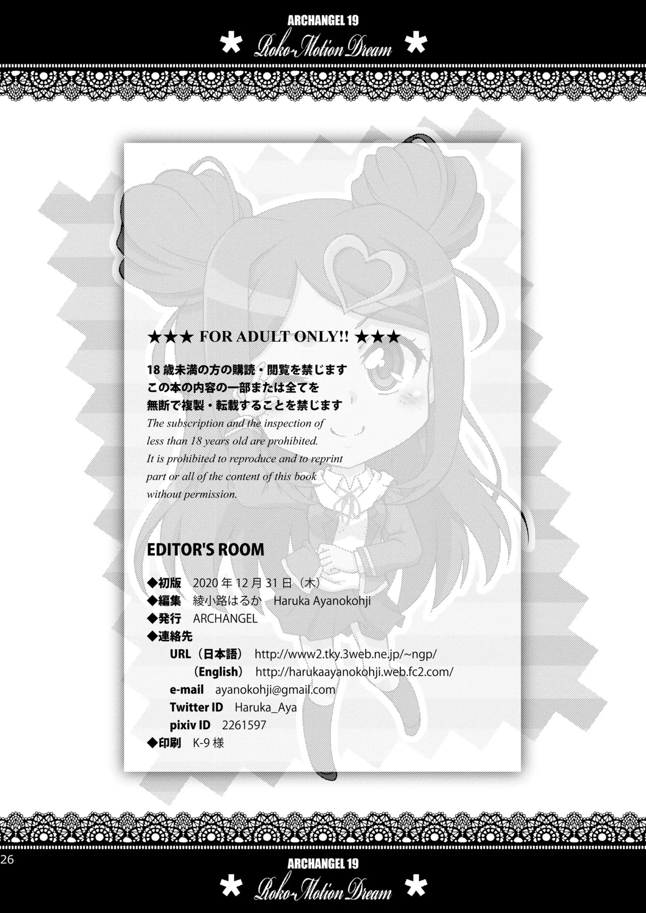 [ARCHANGEL (Ayanokouji Haruka)] Roko-Motion Dream (Ochikobore Fruit Tart) [Digital] - Page 27