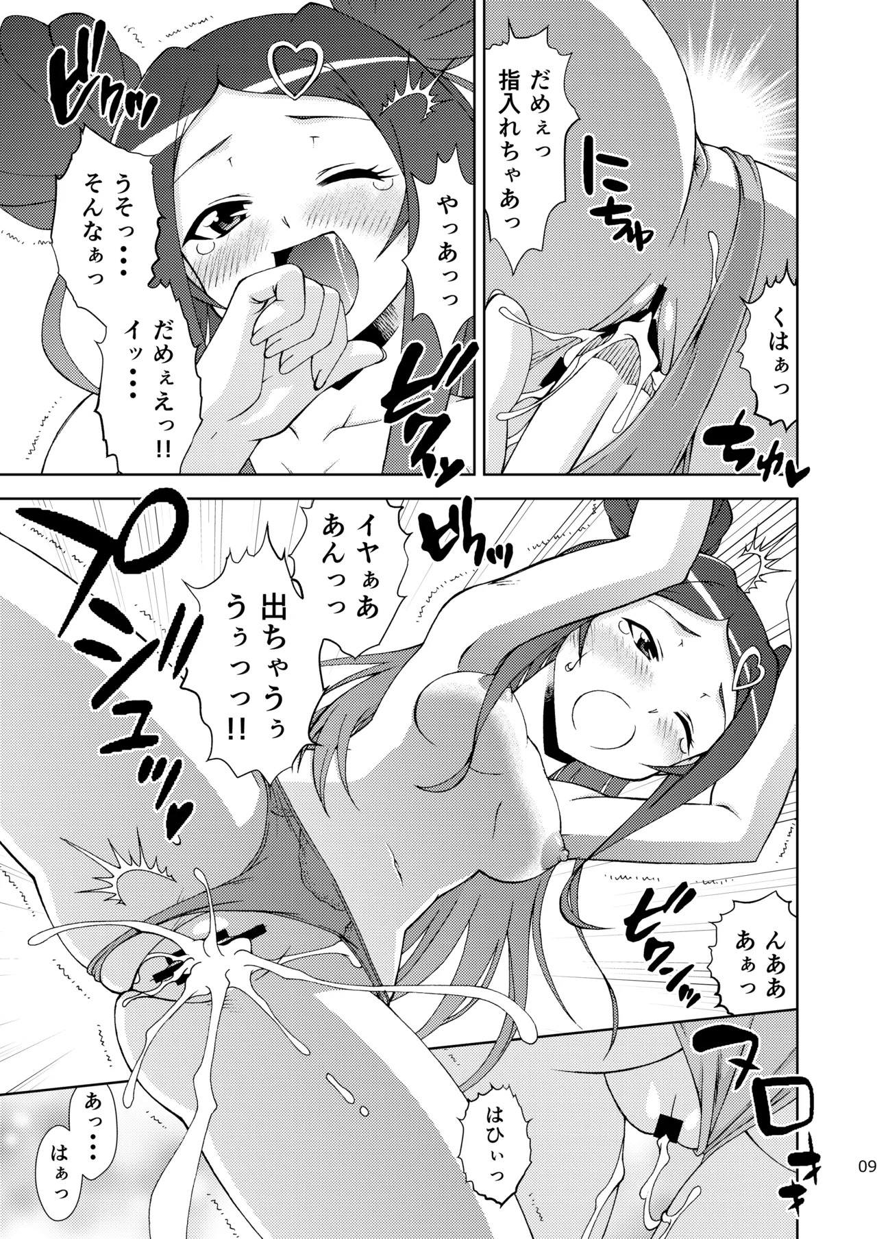 [ARCHANGEL (Ayanokouji Haruka)] Roko-Motion Dream (Ochikobore Fruit Tart) [Digital] - Page 9