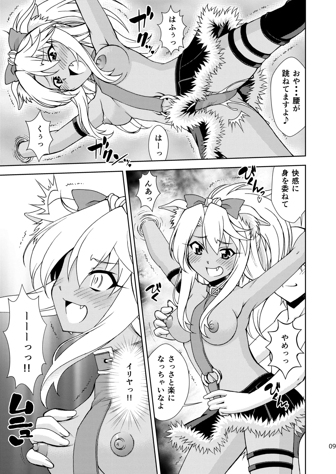 [ARCHANGEL (Ayanokouji Haruka)] PRISMA☆BEAST (Fate/kaleid liner Prisma Illya) [Digital] - Page 10