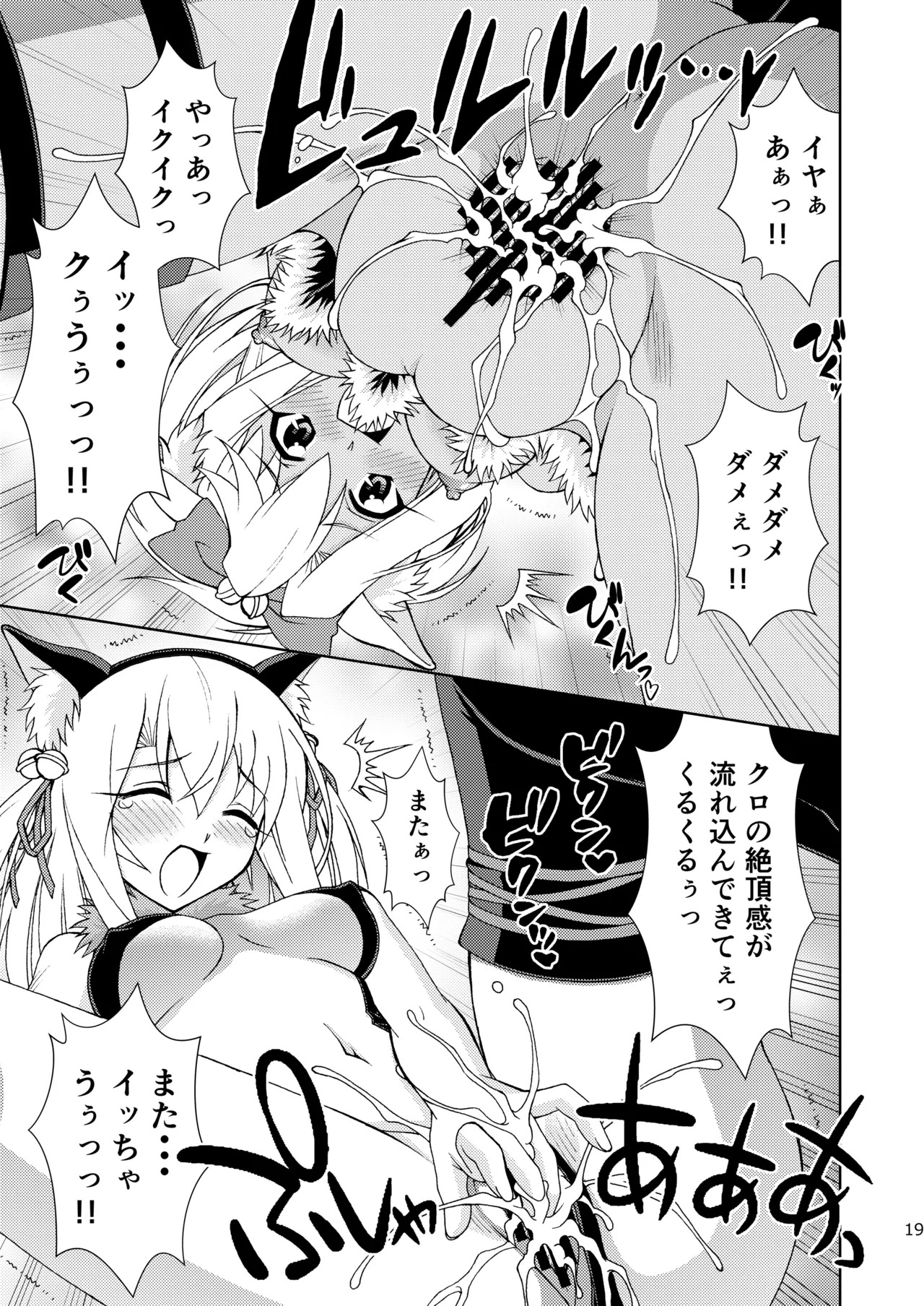 [ARCHANGEL (Ayanokouji Haruka)] PRISMA☆BEAST (Fate/kaleid liner Prisma Illya) [Digital] - Page 20